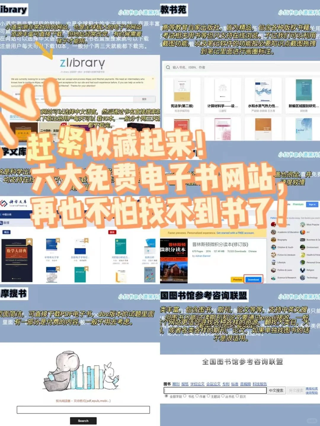 建议收藏的六大免费电子书网站！