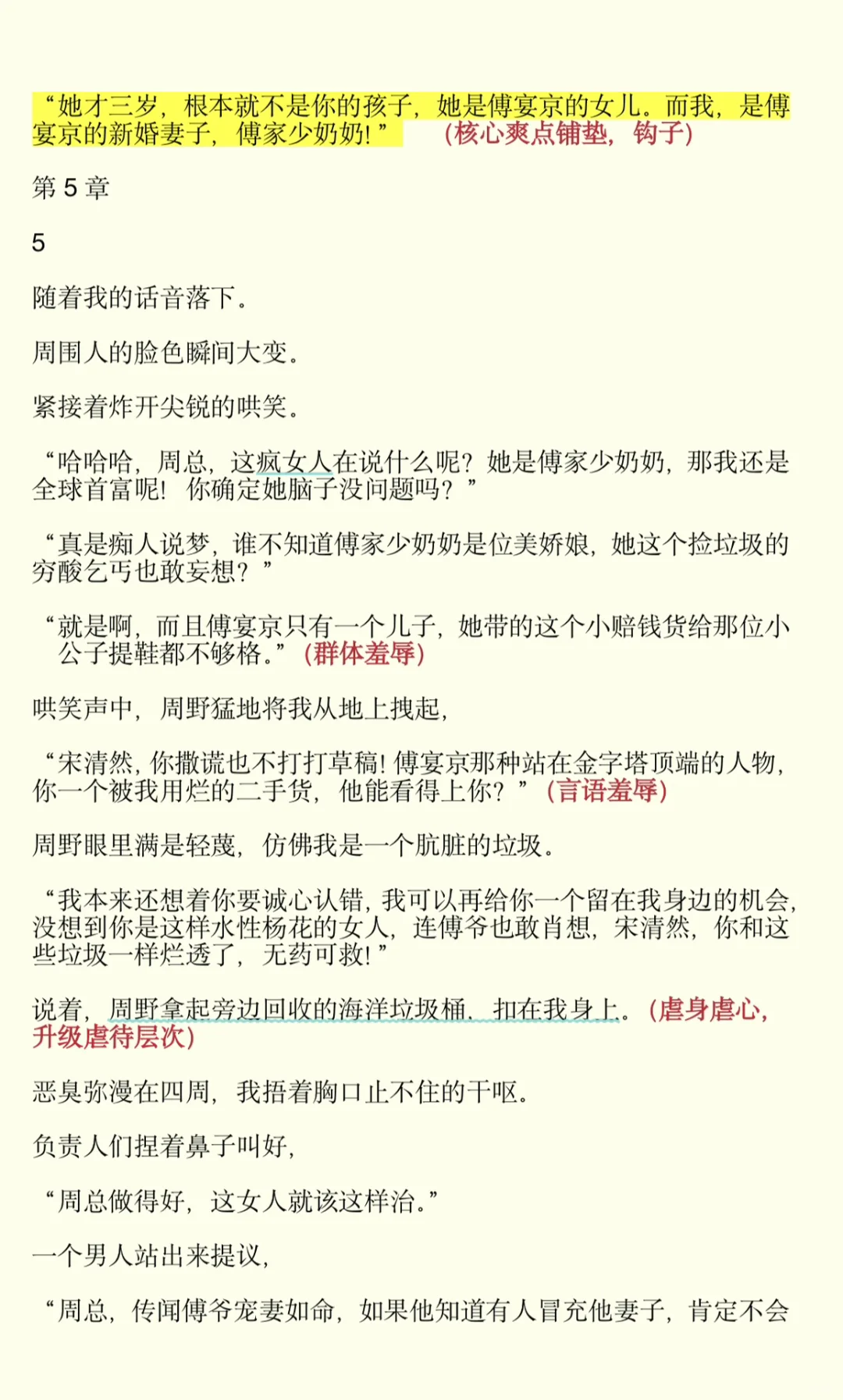 黑岩最新爆款短篇拆文