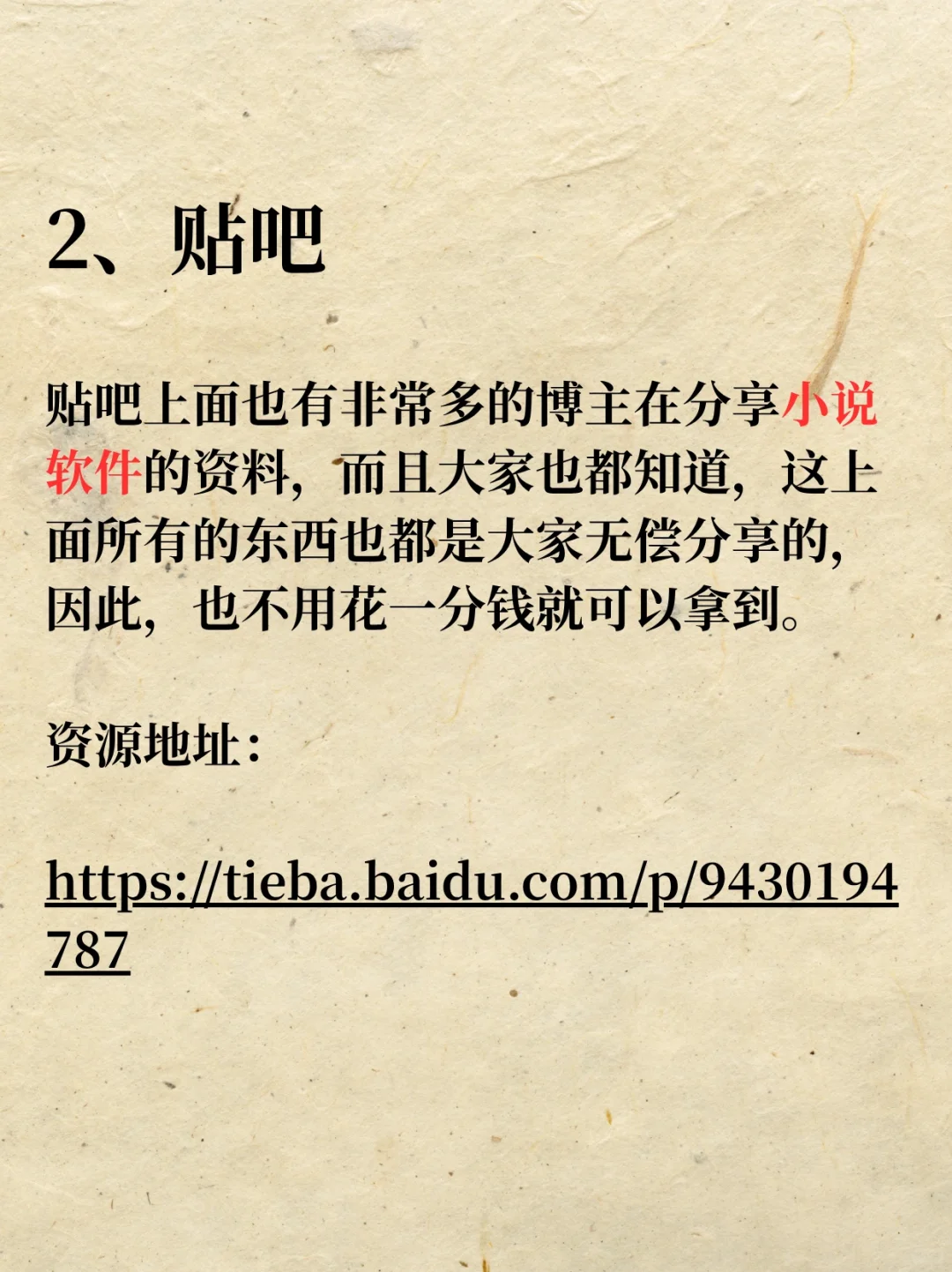 这5个地方找遍所有小说软件资源