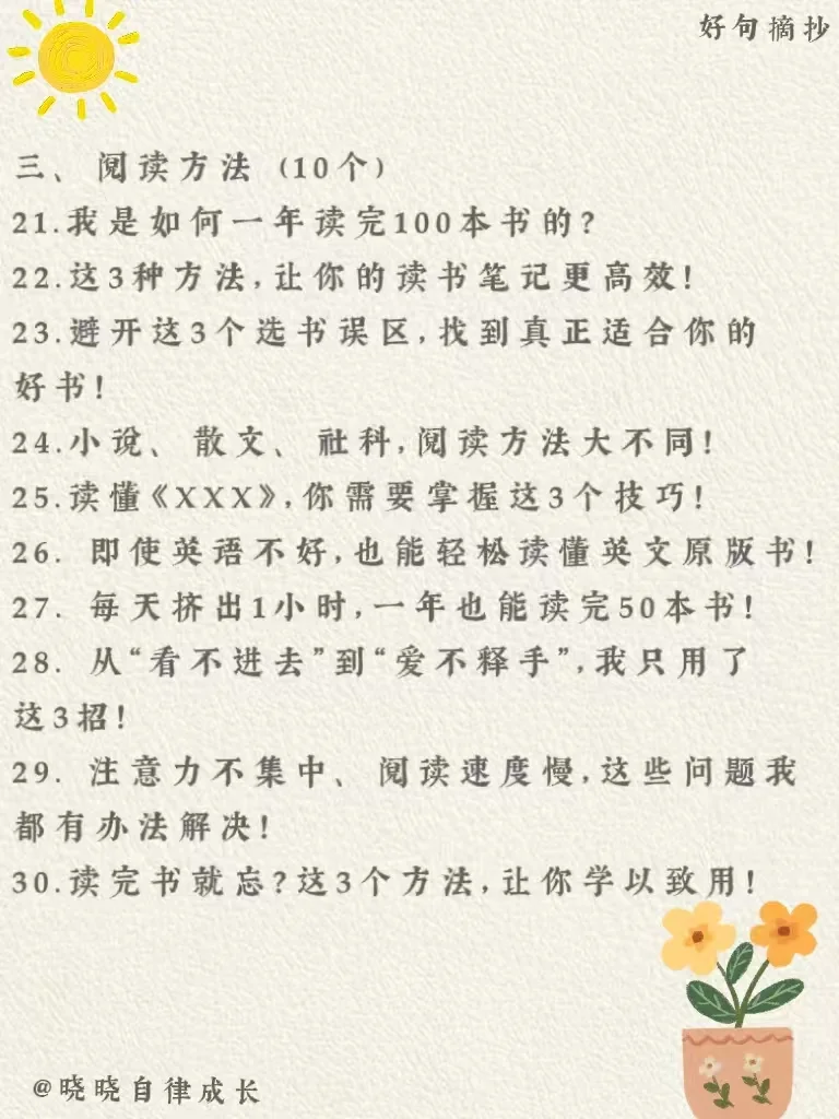 建议收藏！适合女性成长博主的70个爆款选题