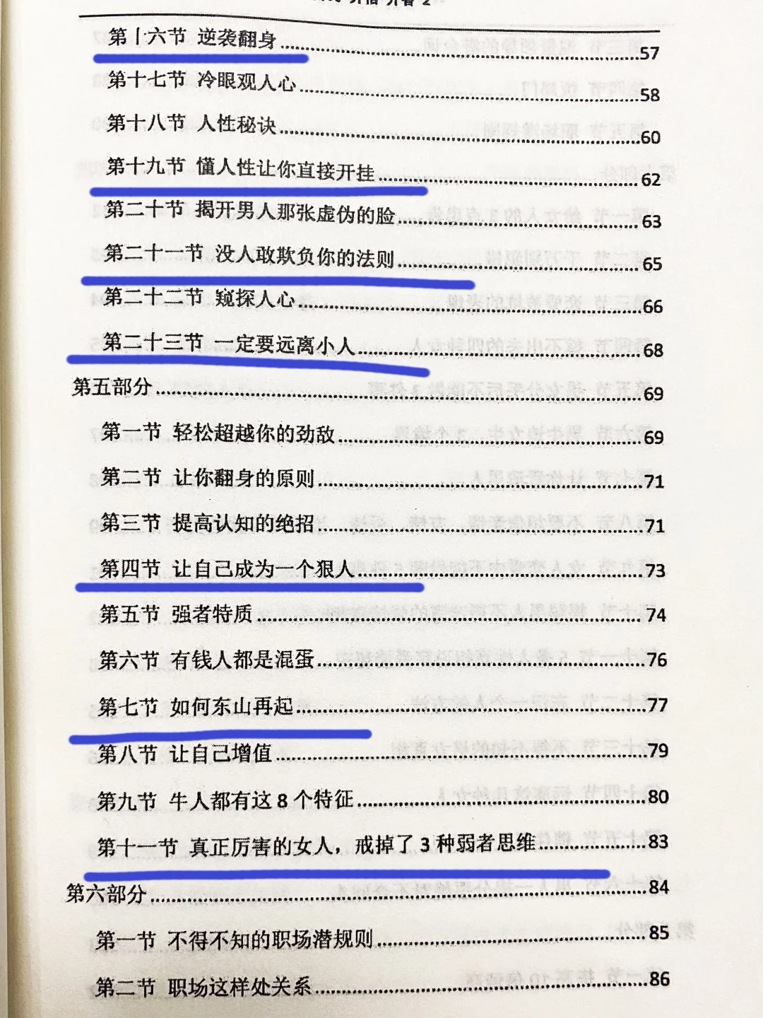 资本家绝不会让现代女性看到的开悟神书