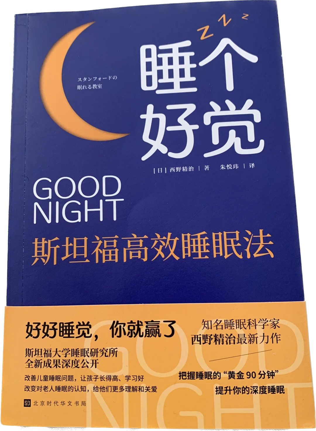睡个好觉，你就赢了