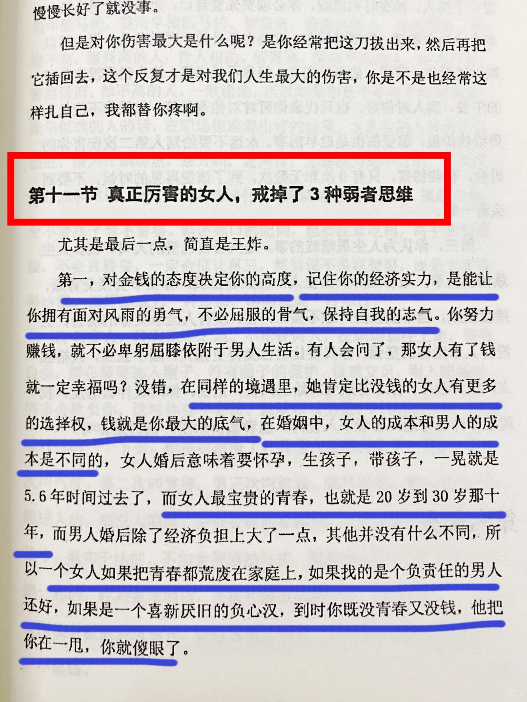 资本家绝不会让现代女性看到的开悟神书