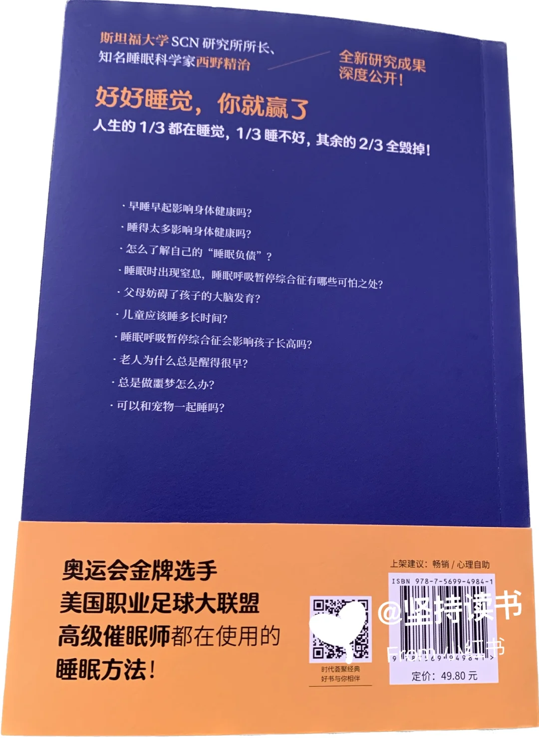 睡个好觉，你就赢了