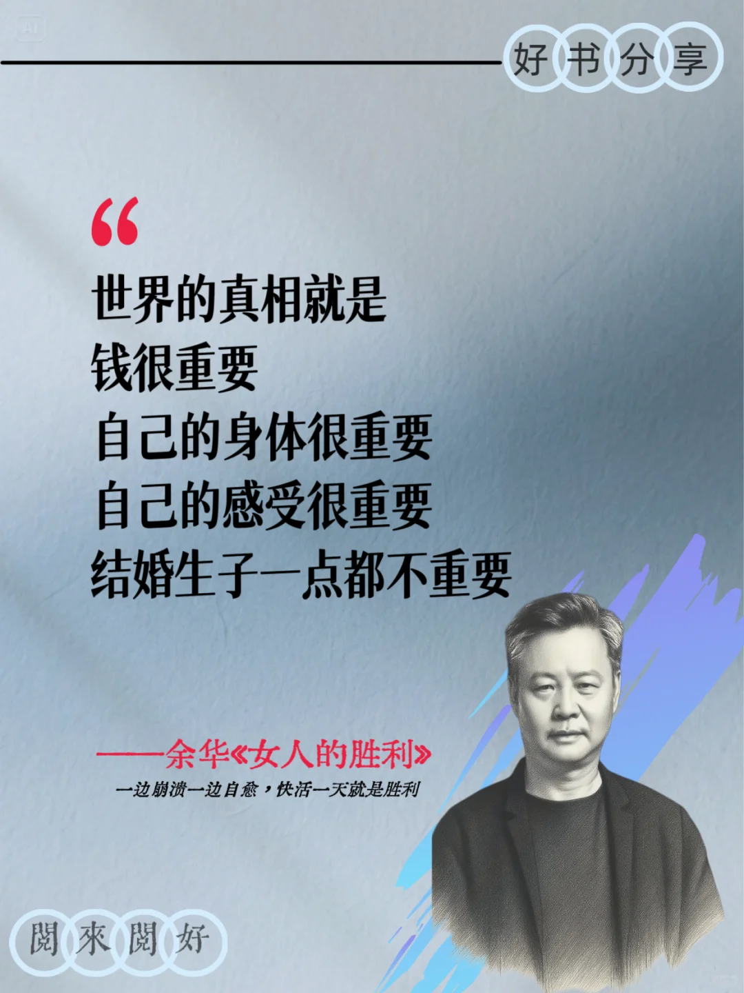余华的语录，又狠又精辟