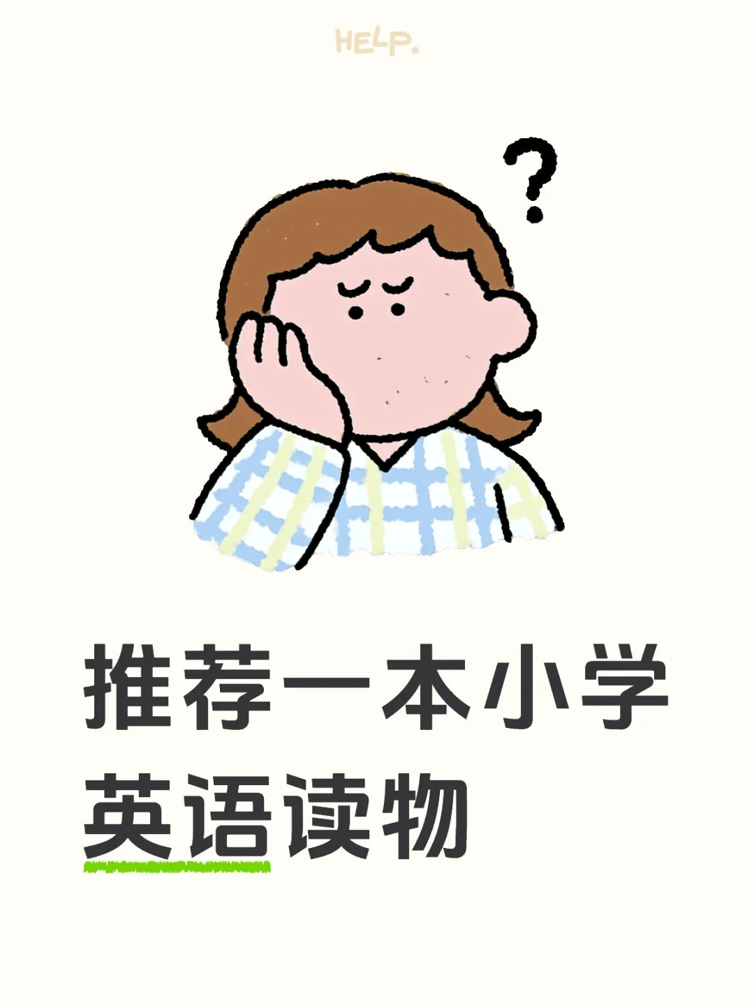 推荐一本小学英语读物