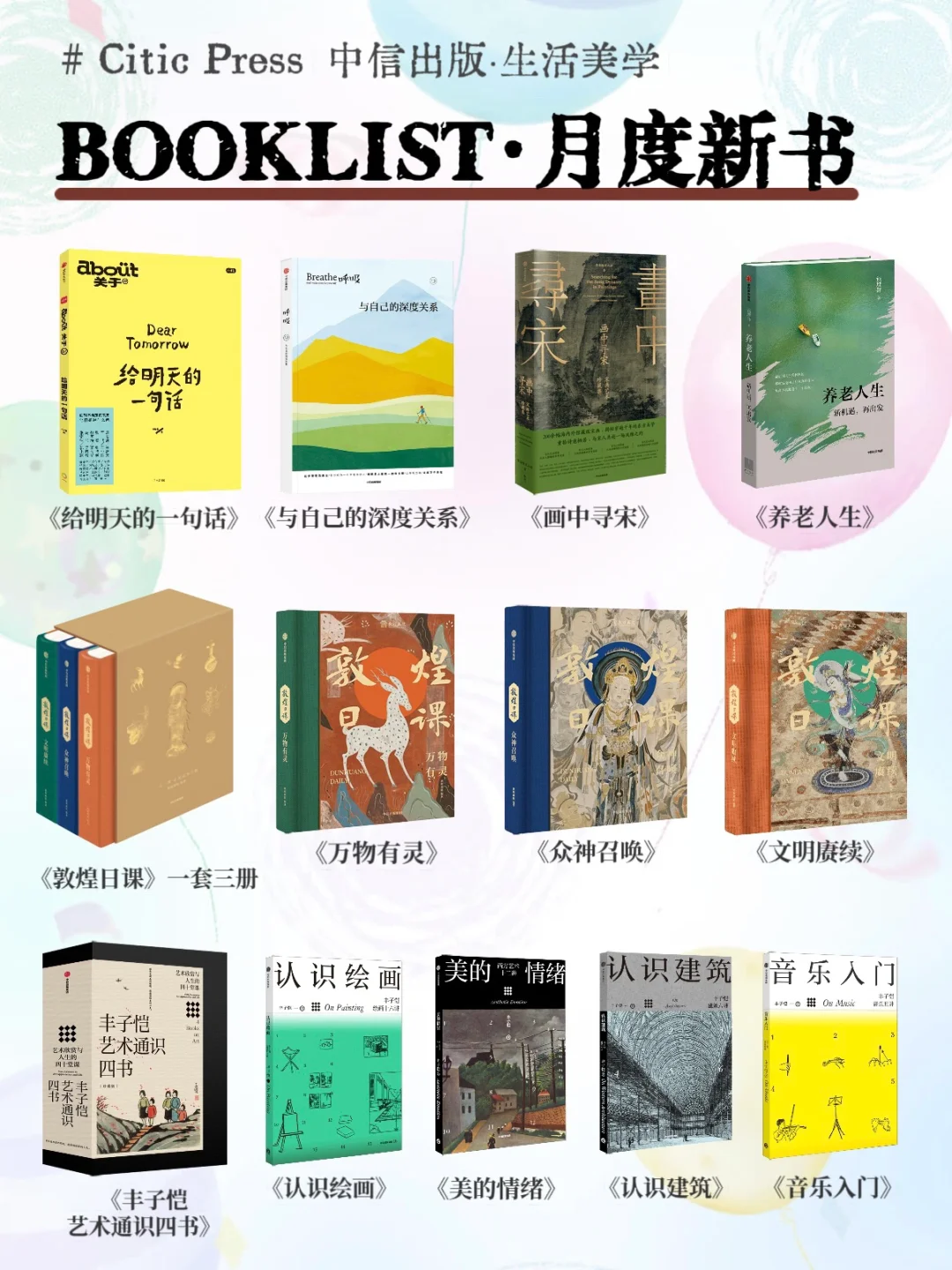 中信出版·生活美学 | 近期新书都好喜欢哇🥳