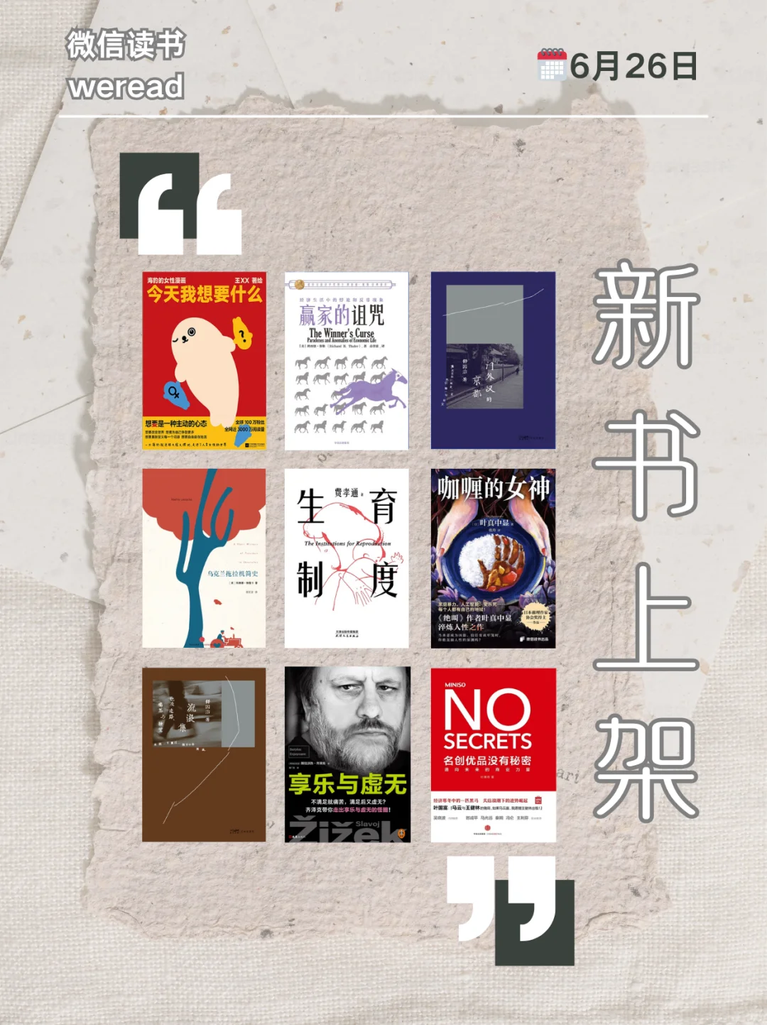 结不结、生不生、爱不爱，费孝通一次讲透！