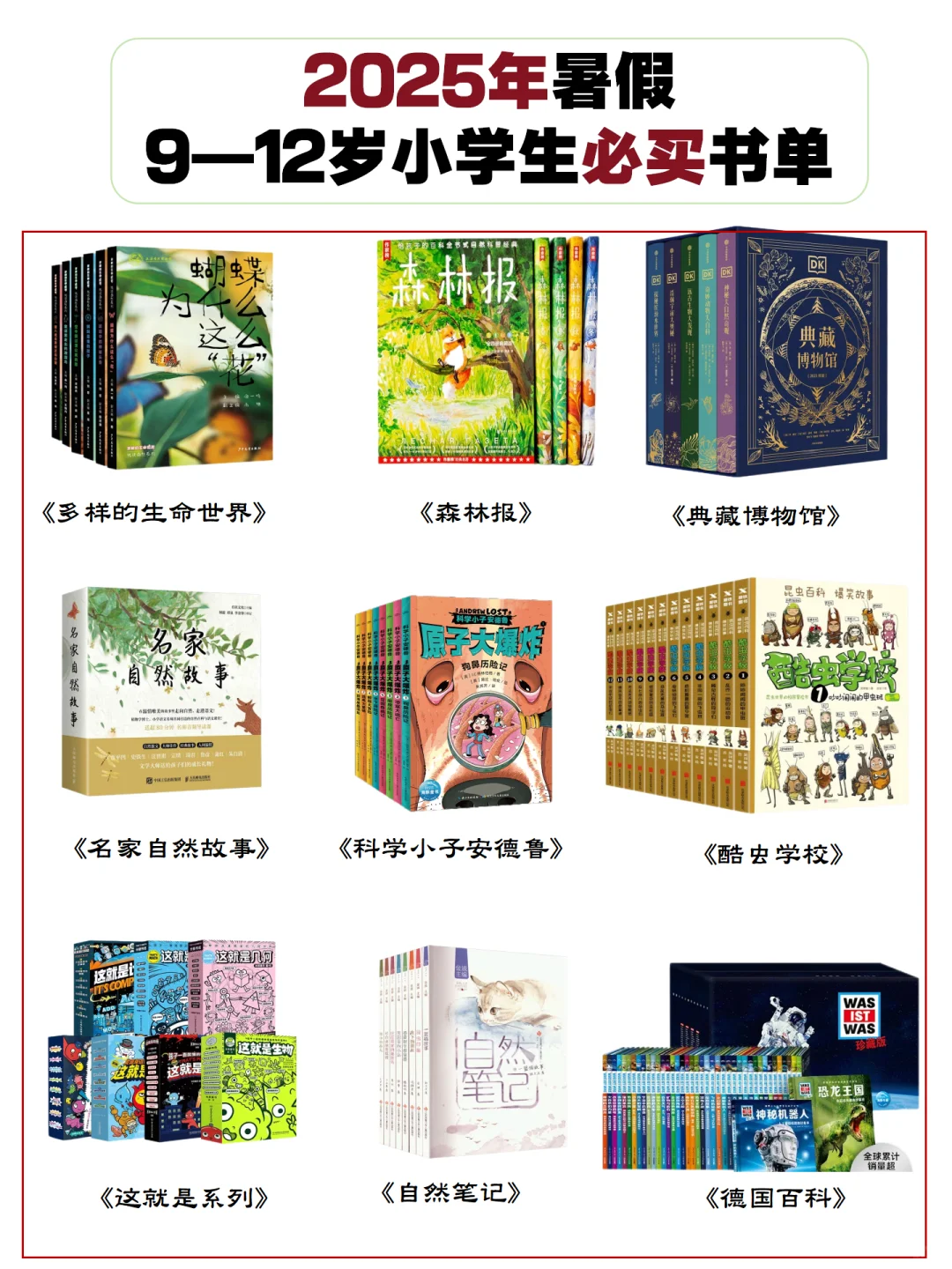9-12岁小学生暑假书单📚请收好