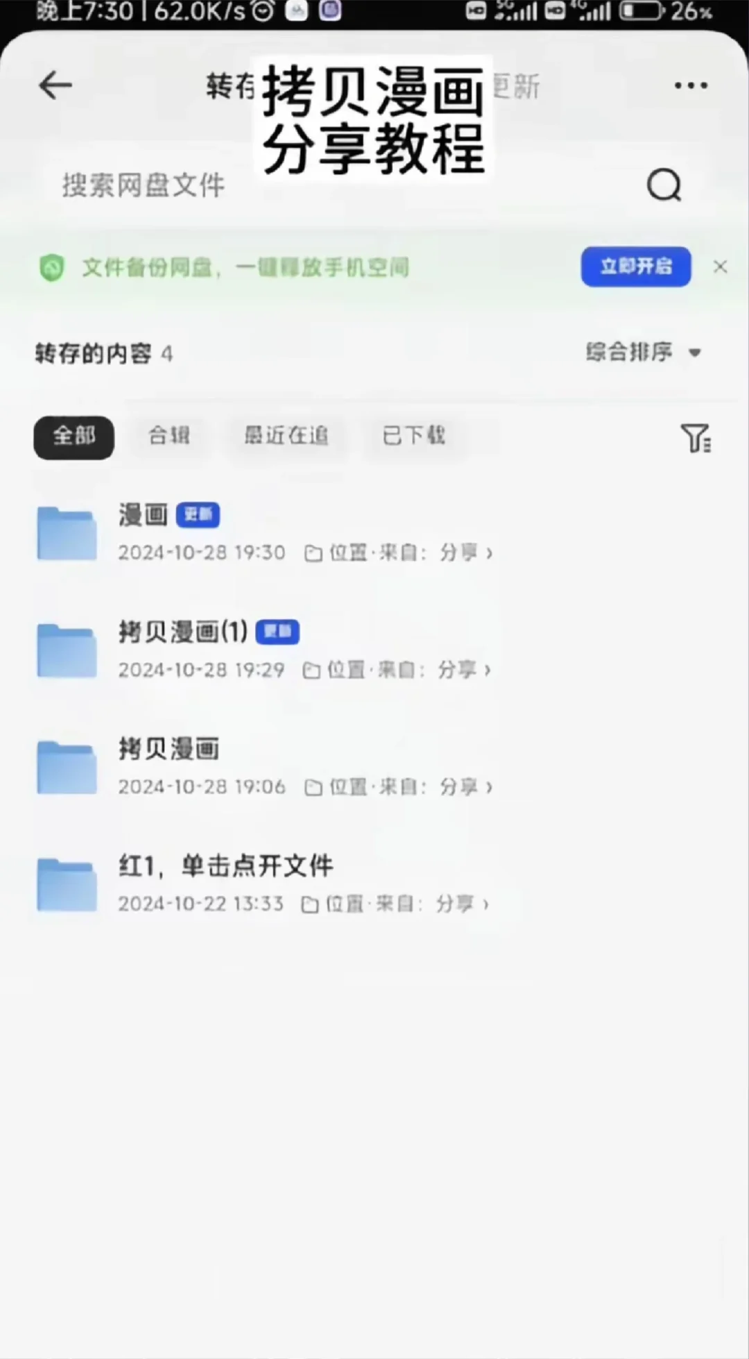 拷贝漫画真好用