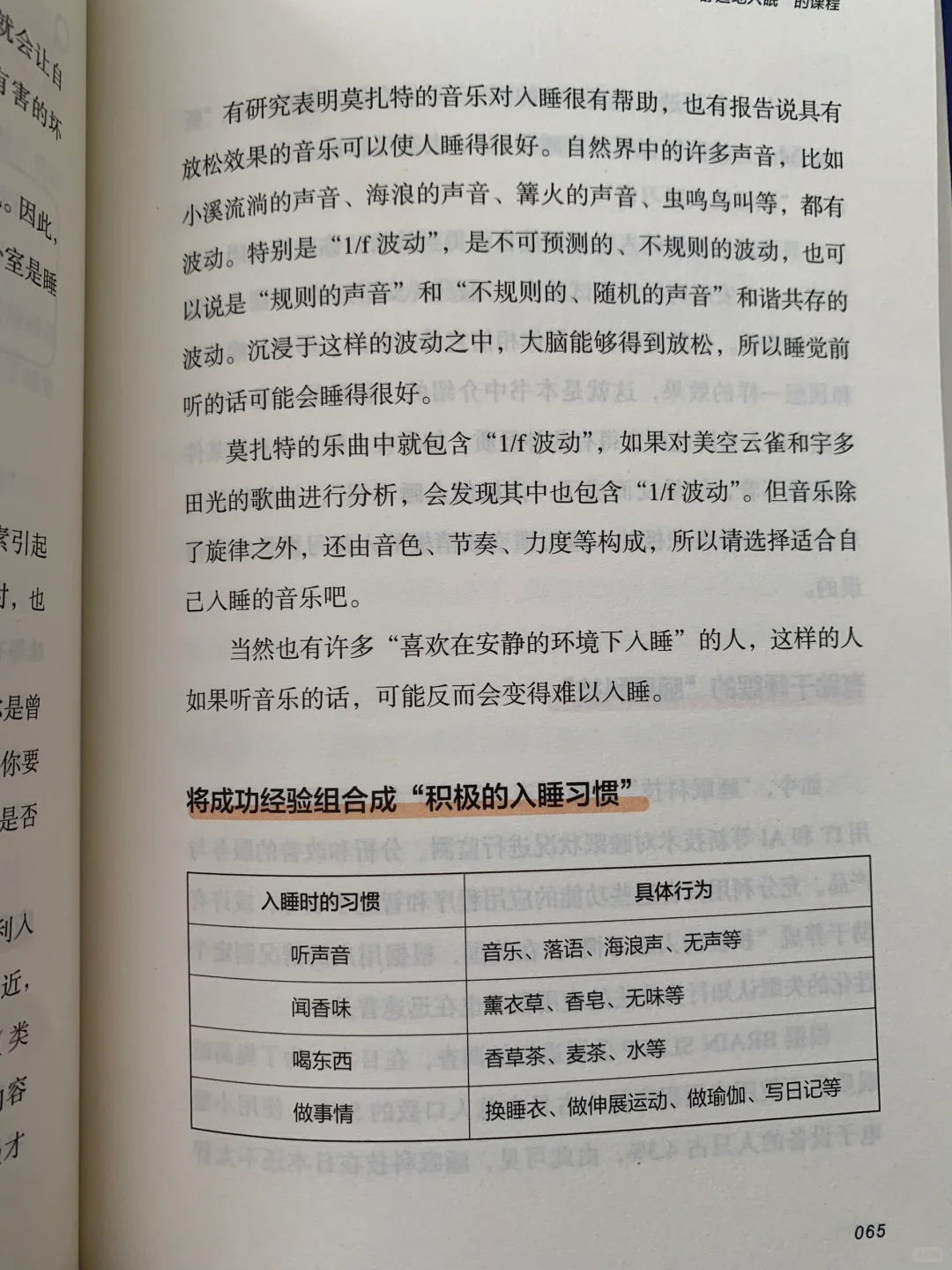睡个好觉，你就赢了