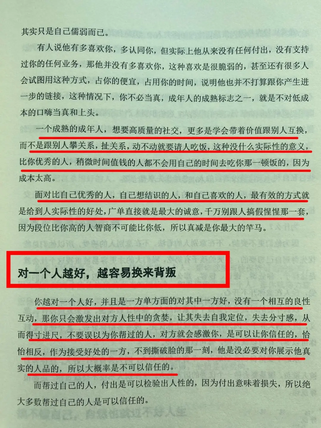 无意间发现一本女性智慧书读完醍醐灌顶！