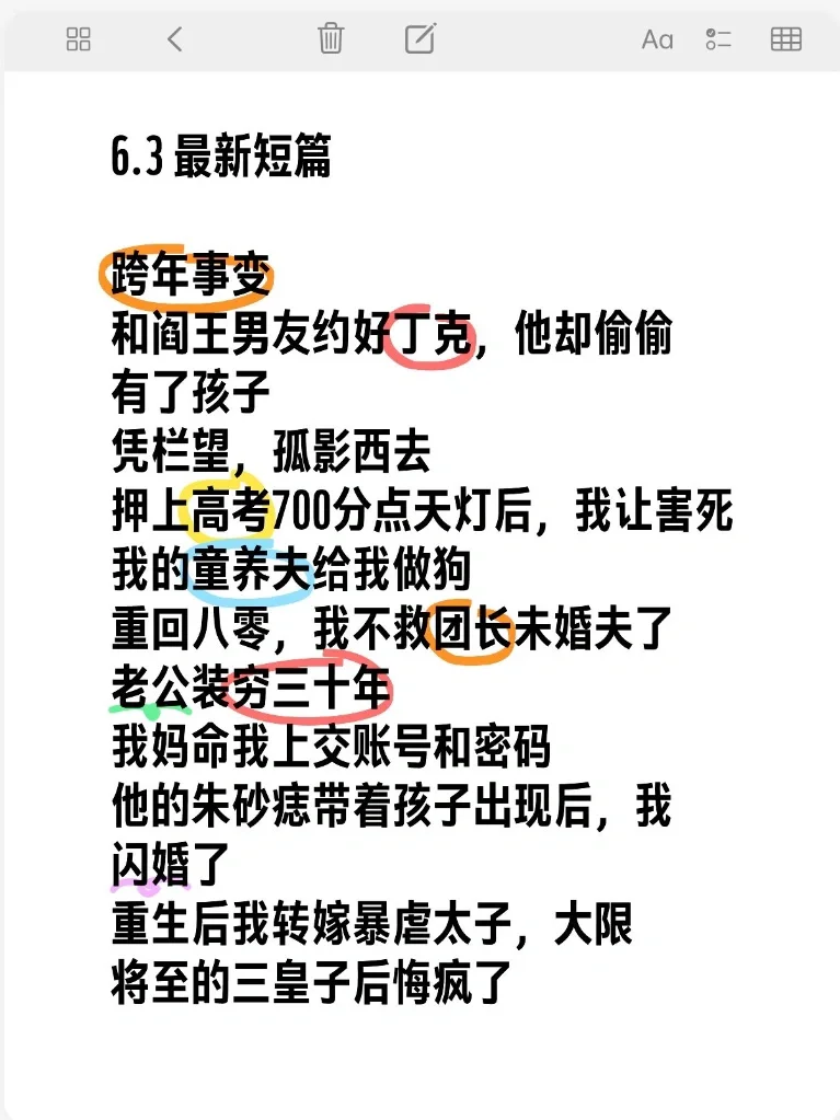 6.3最新短篇中短爆款例文分享