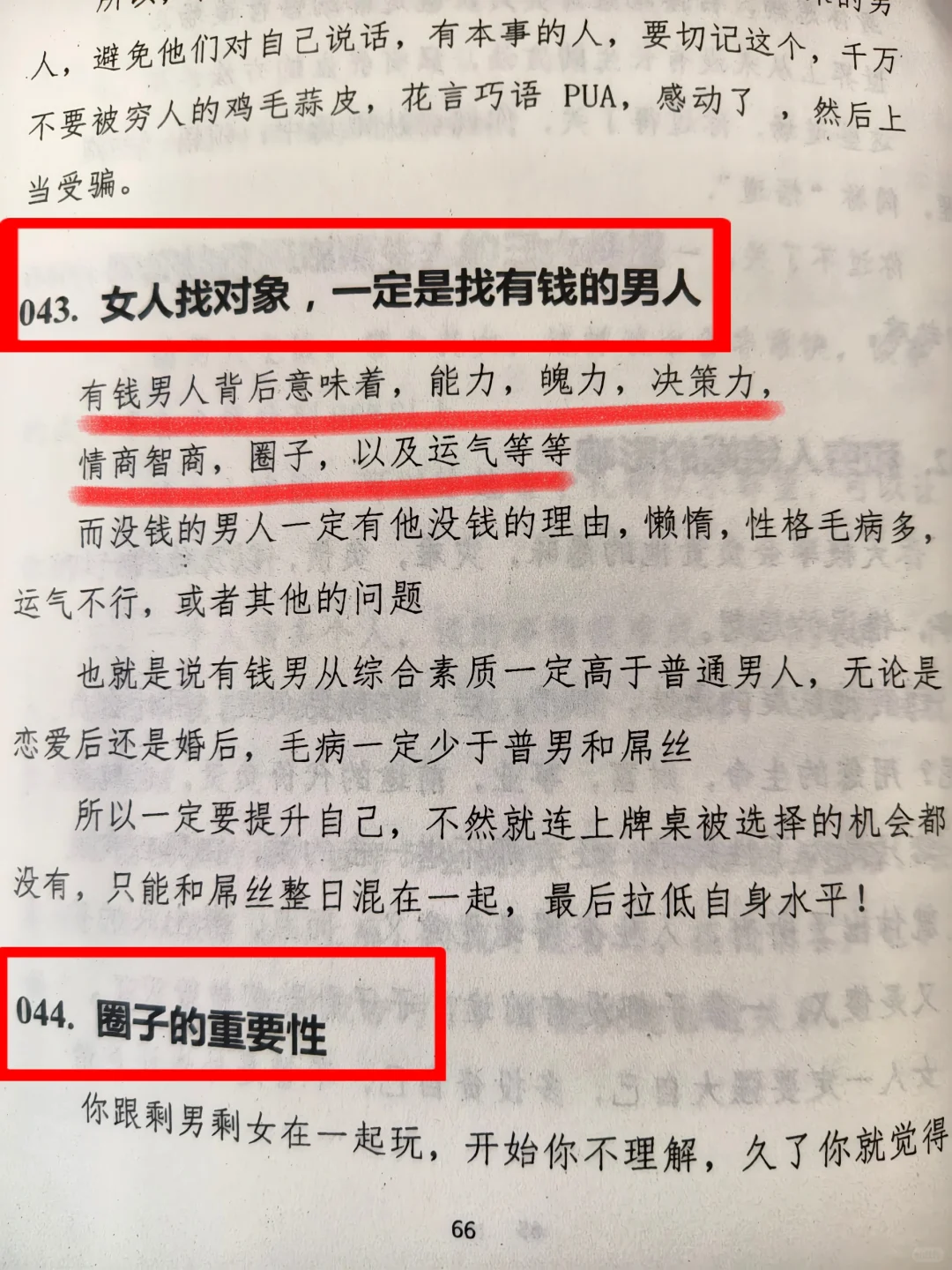 人际交往的真相📚