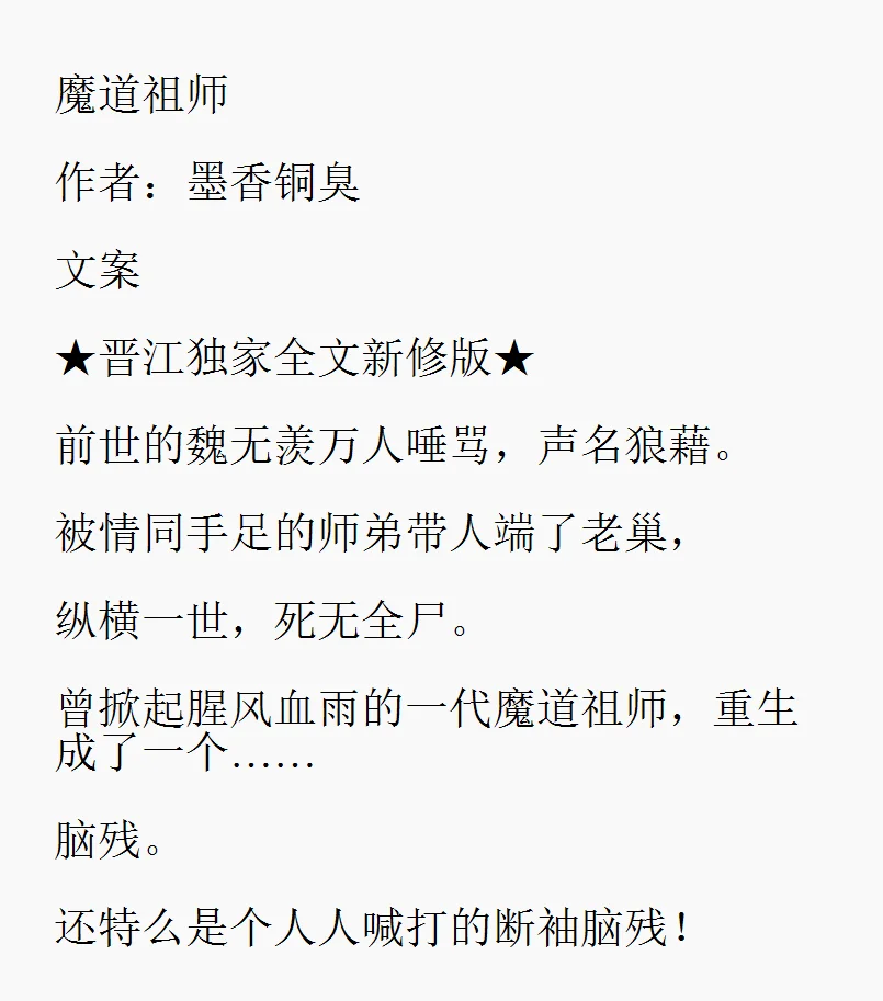 魔道祖师 断袖陈情令 电子书epub