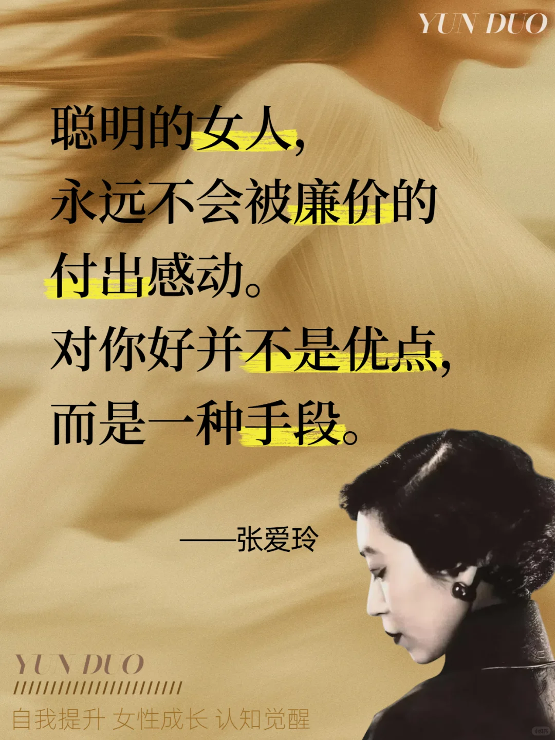 张爱玲清醒语录｜寥寥数语告别恋爱脑🔥