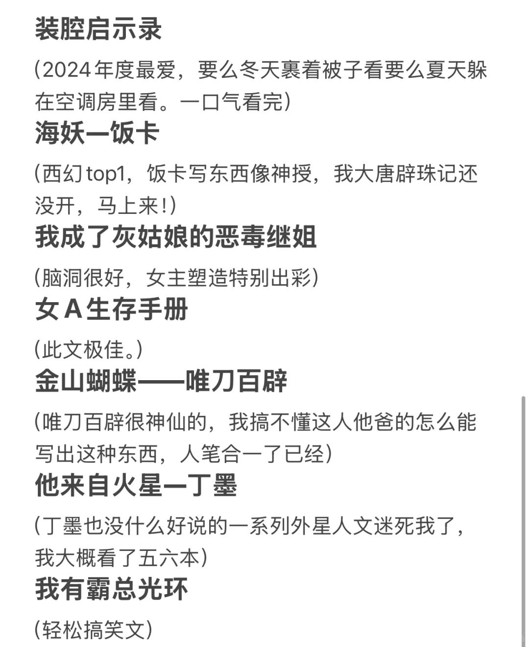 十年书龄阅读300本书后的bg推荐