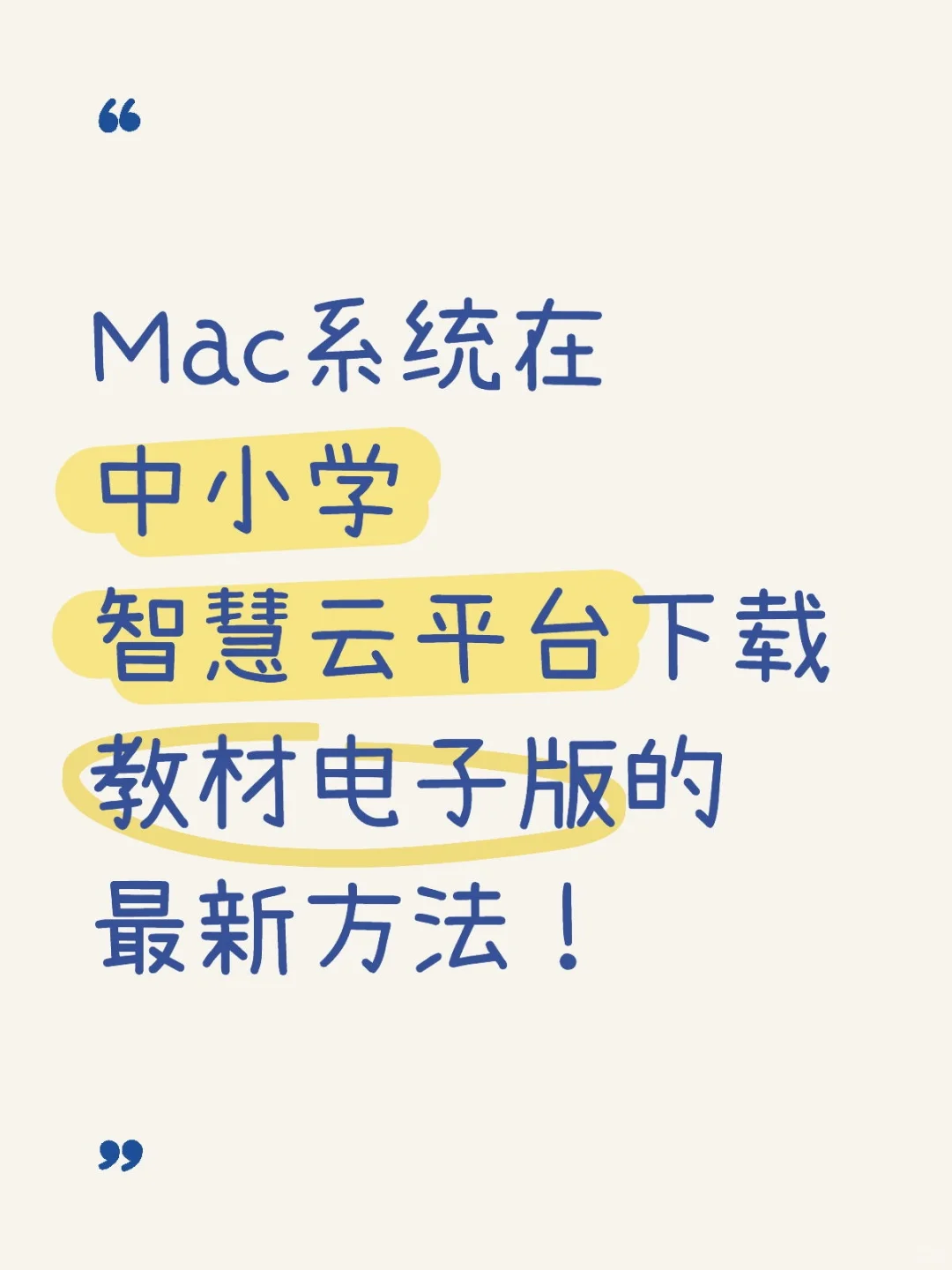 干货丨中小学教材高清pdf怎么找
