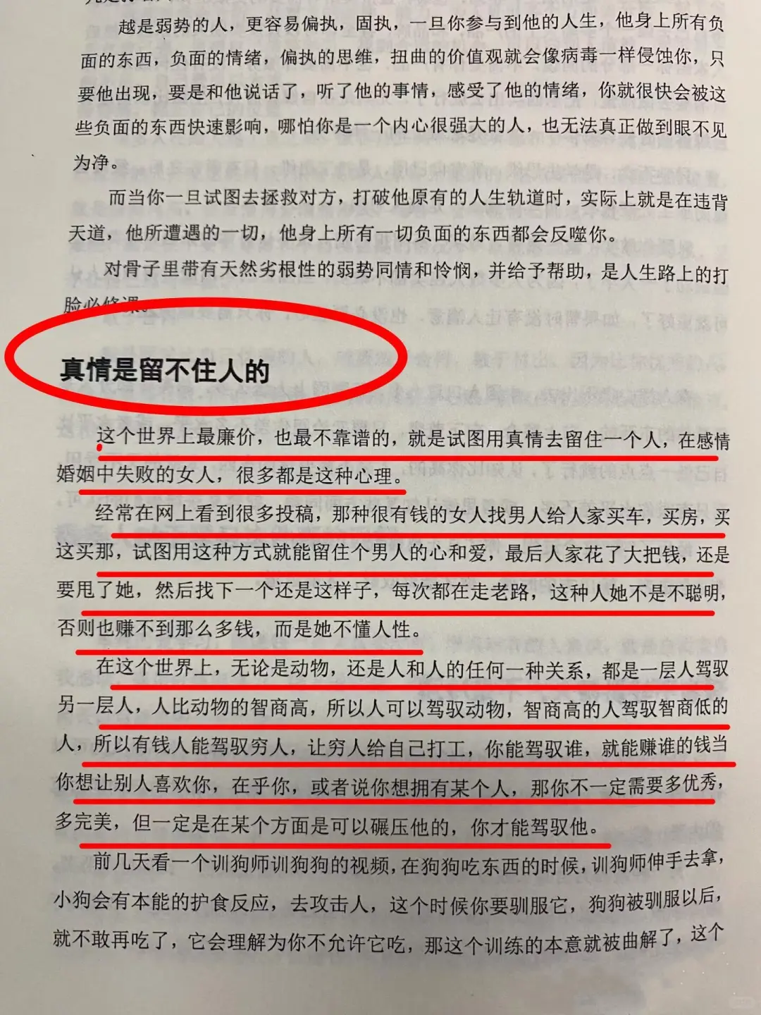 无意间发现一本女性智慧书读完醍醐灌顶！