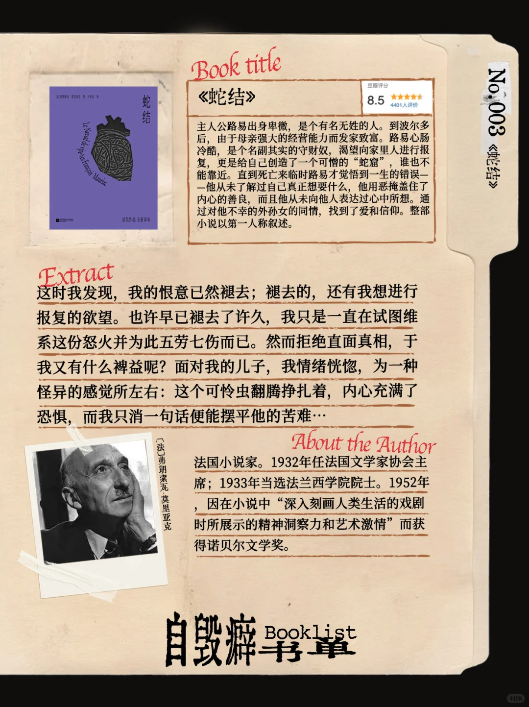 🩸 自毁癖书单｜生活不过是一连串的重复