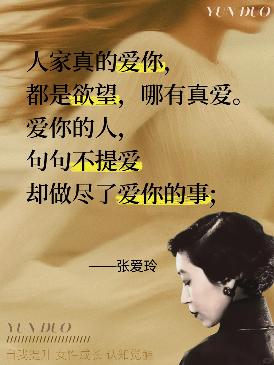 张爱玲清醒语录｜寥寥数语告别恋爱脑🔥