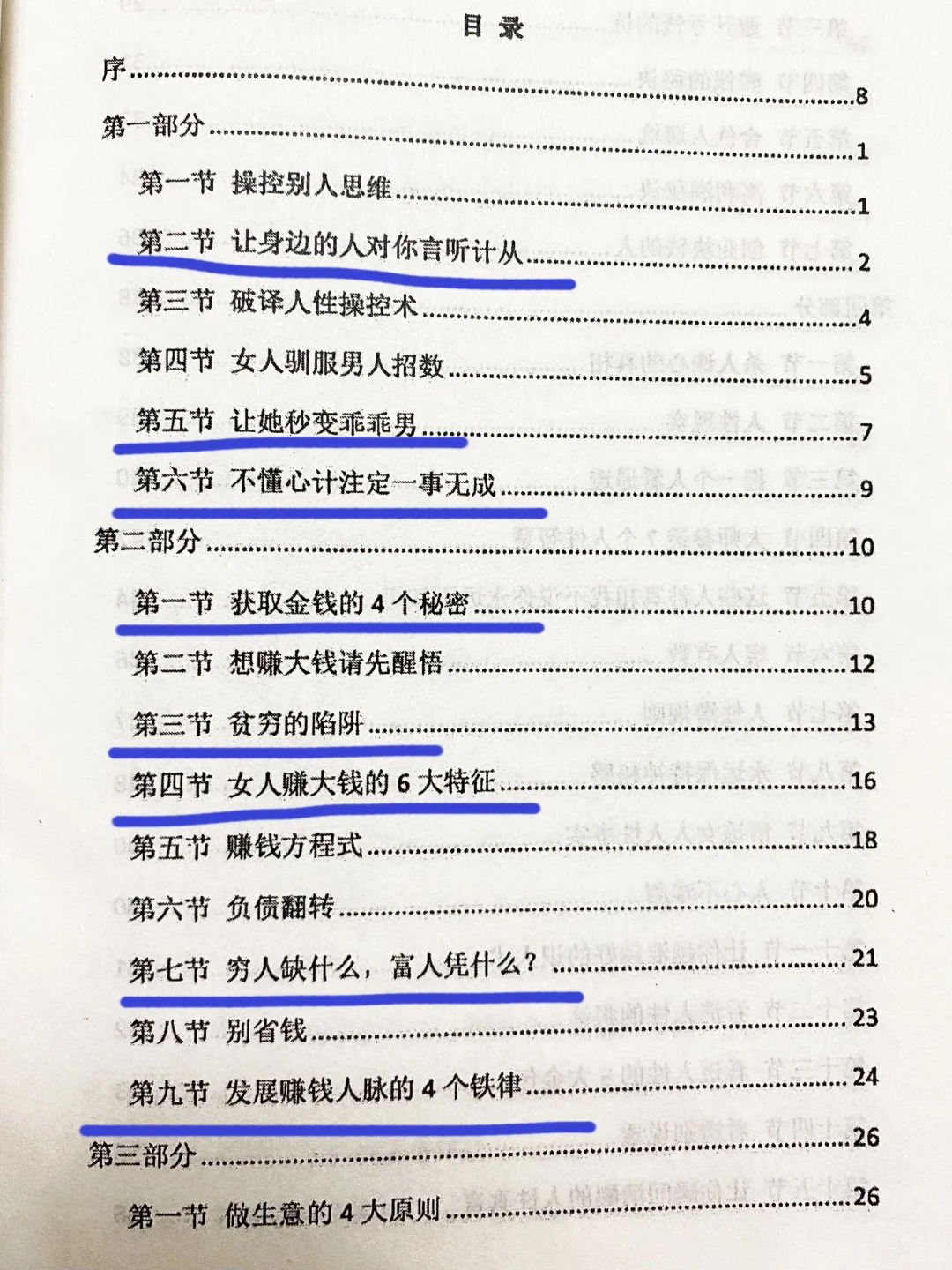 资本家绝不会让现代女性看到的开悟神书