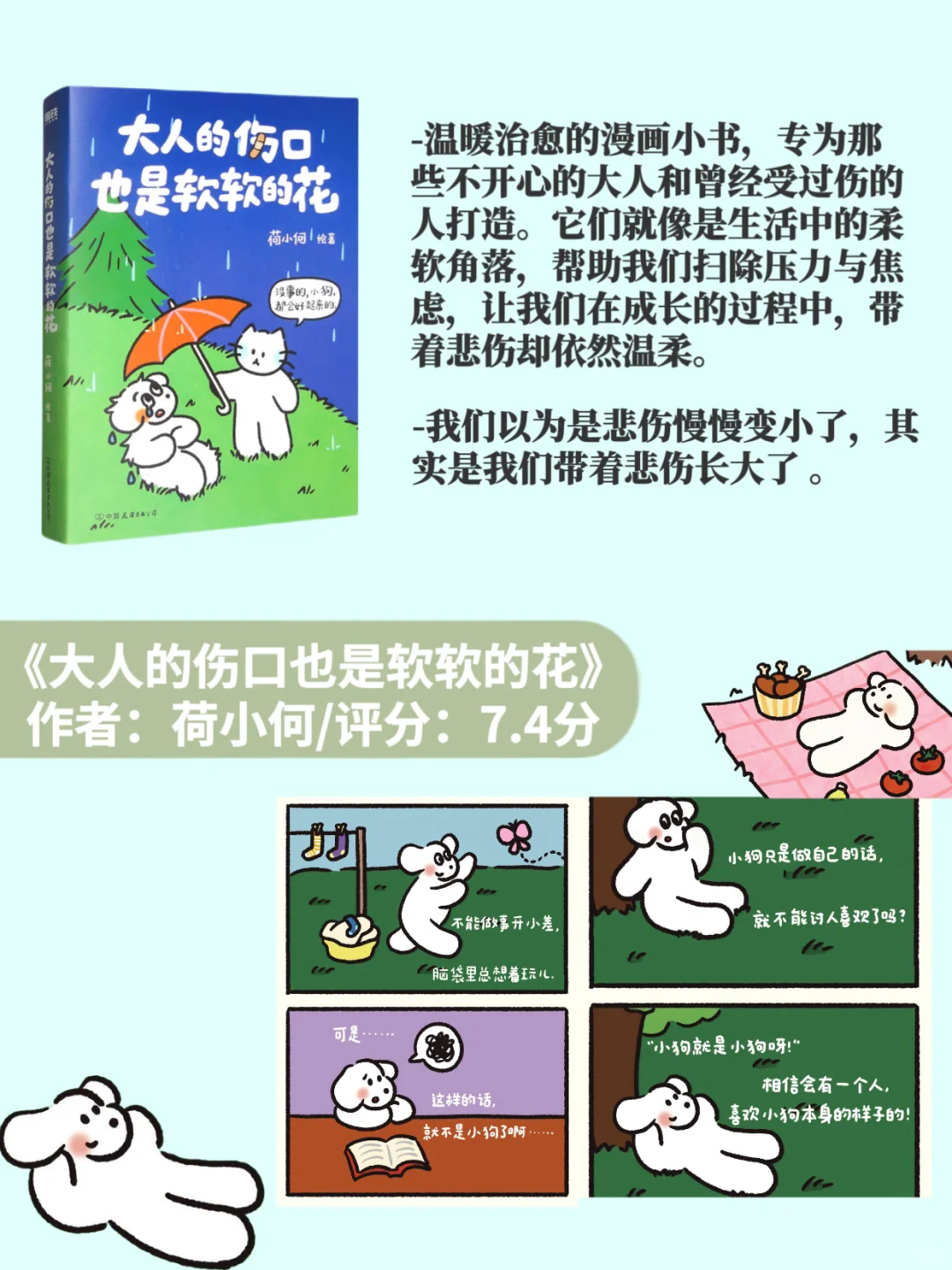 治愈书单｜总有人喜欢你的奇奇怪怪