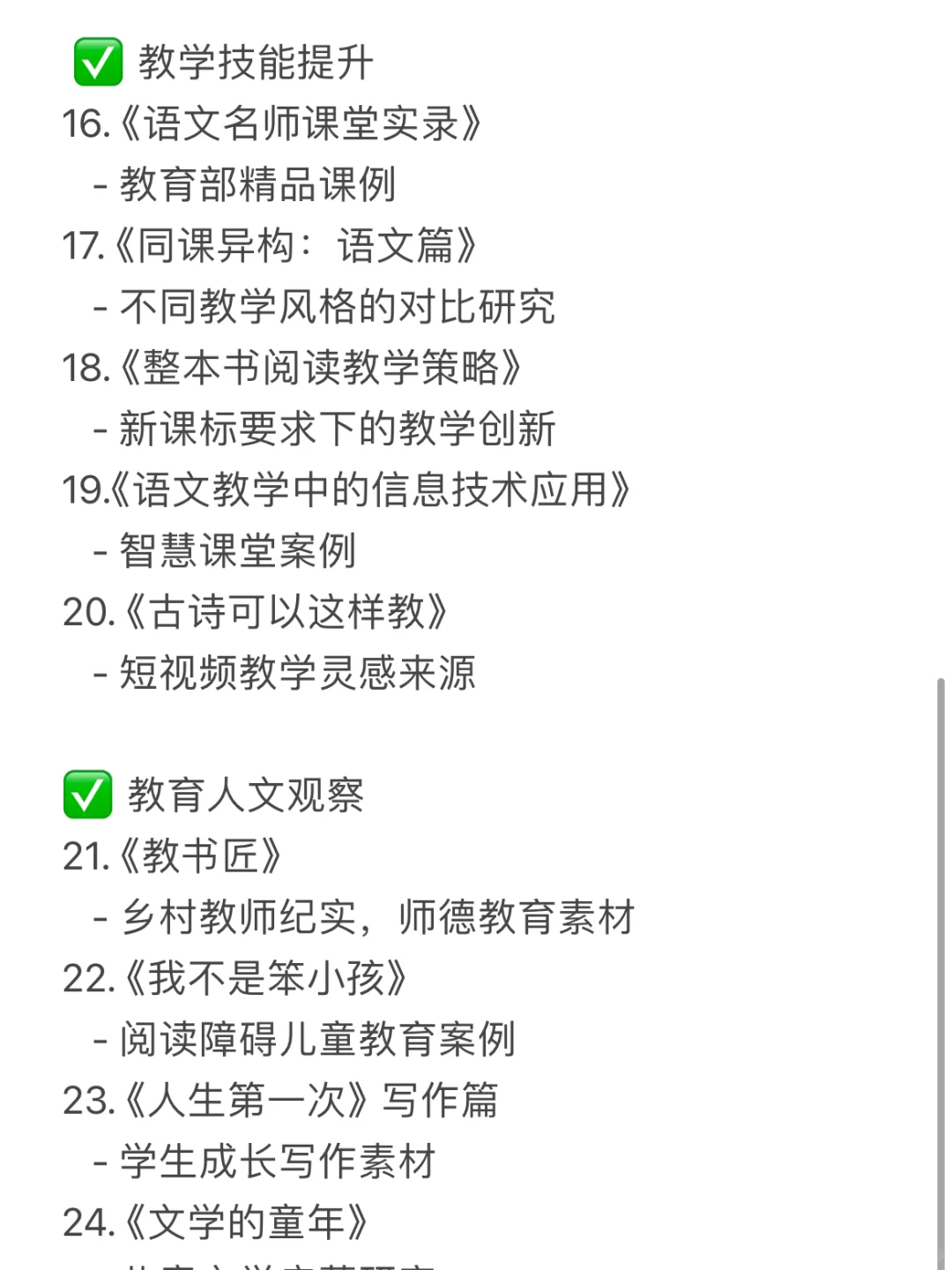 语文师范生一定要看的25部纪录片🔥🔥