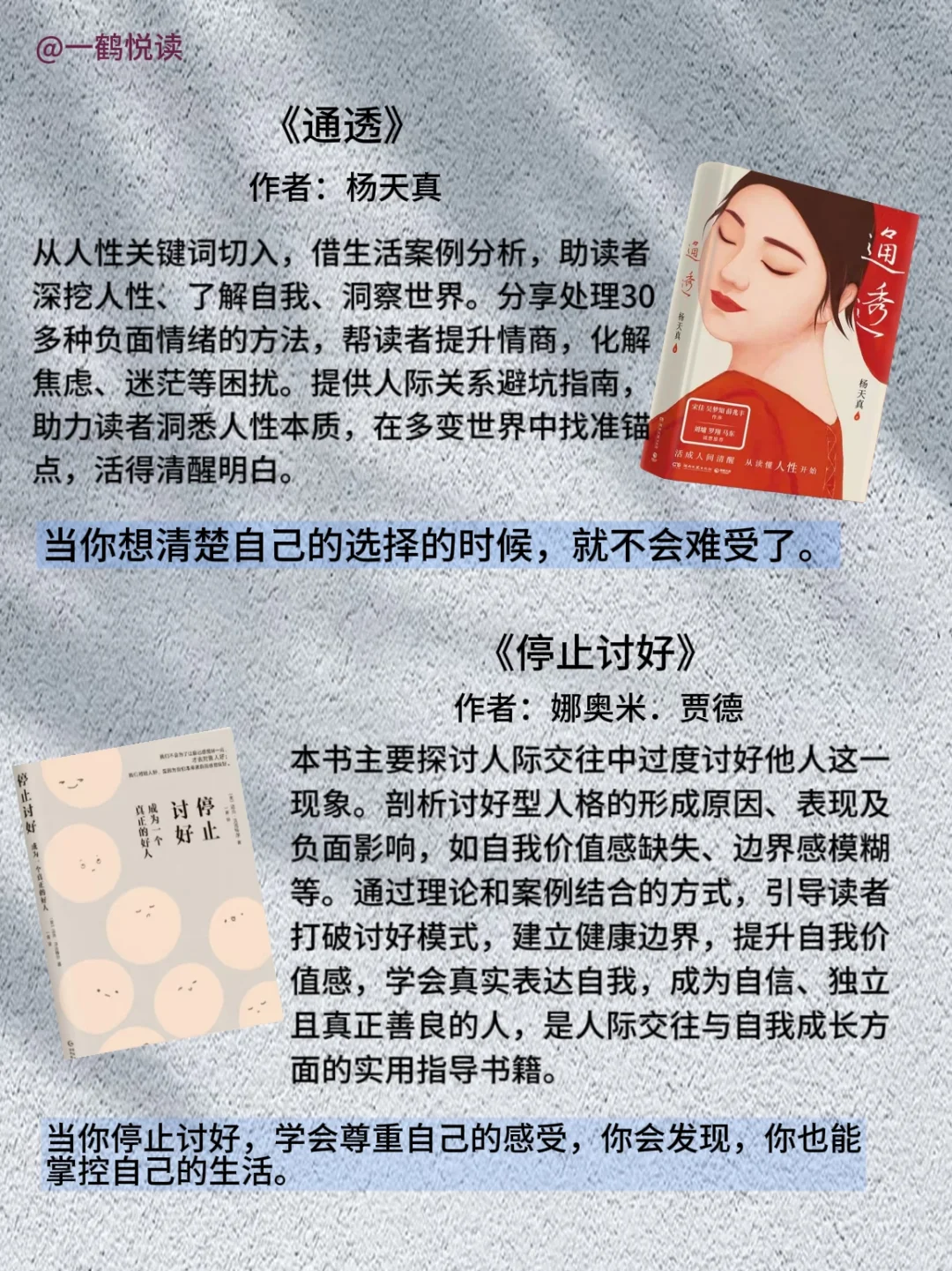 杨天真推荐：十本提升自我必读书📖