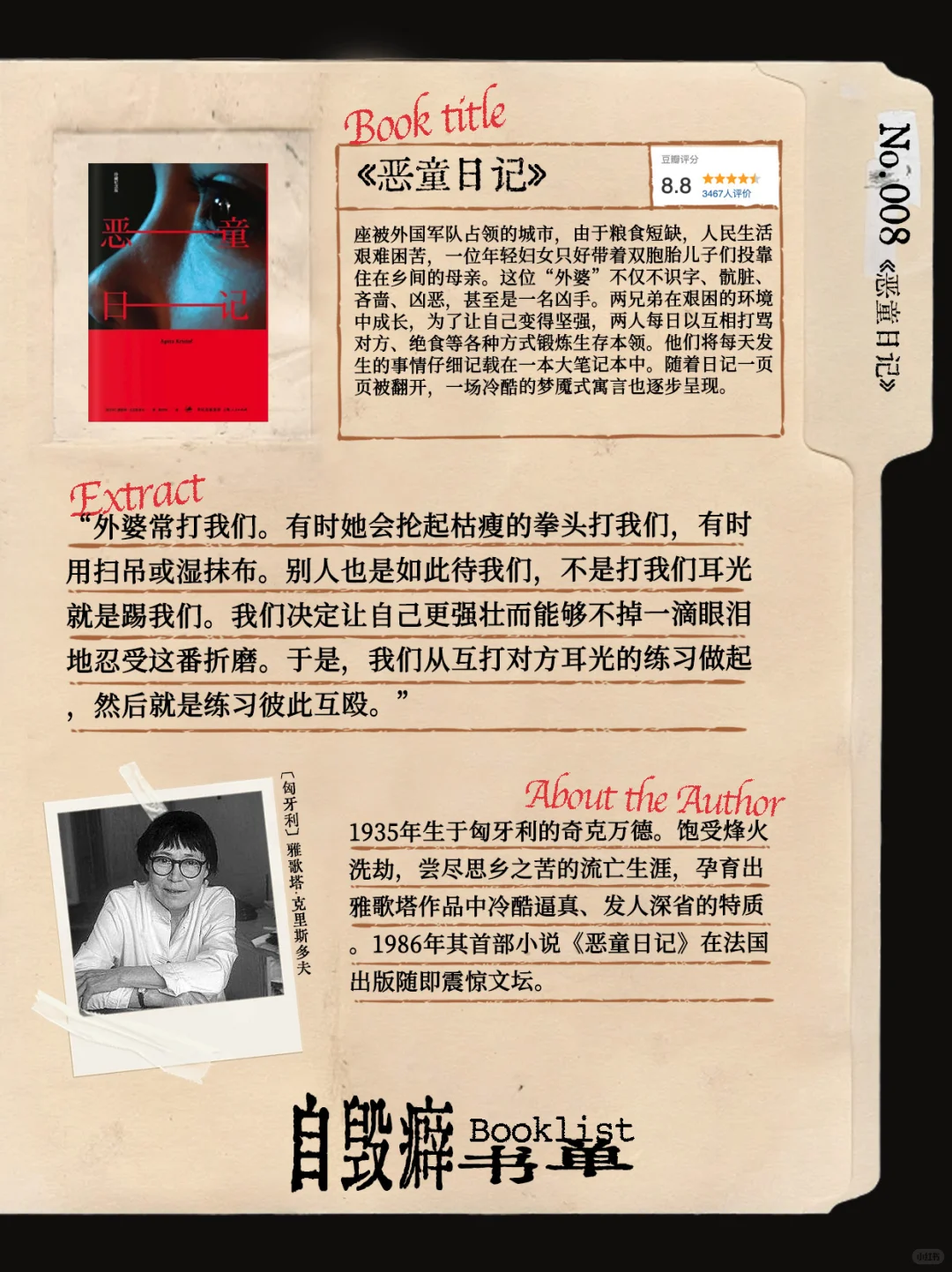 🩸 自毁癖书单｜生活不过是一连串的重复