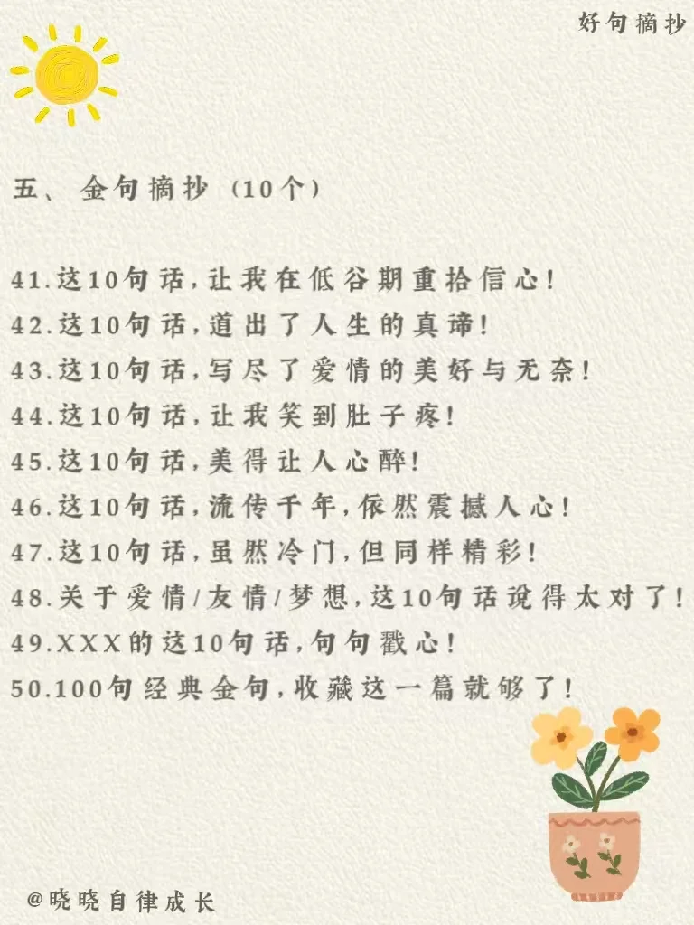 建议收藏！适合女性成长博主的70个爆款选题