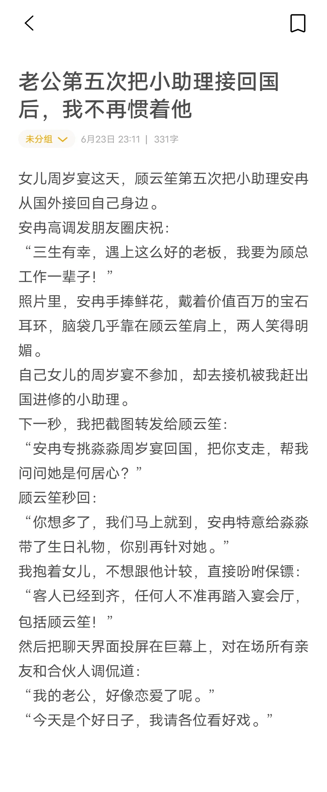 6.23爆款导语