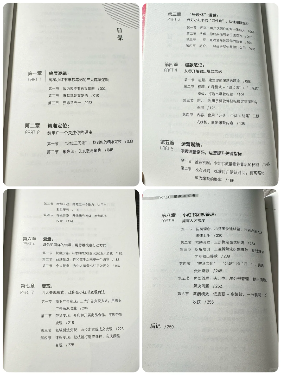爆款书籍📚适合小白的小红书运营秘籍🔥