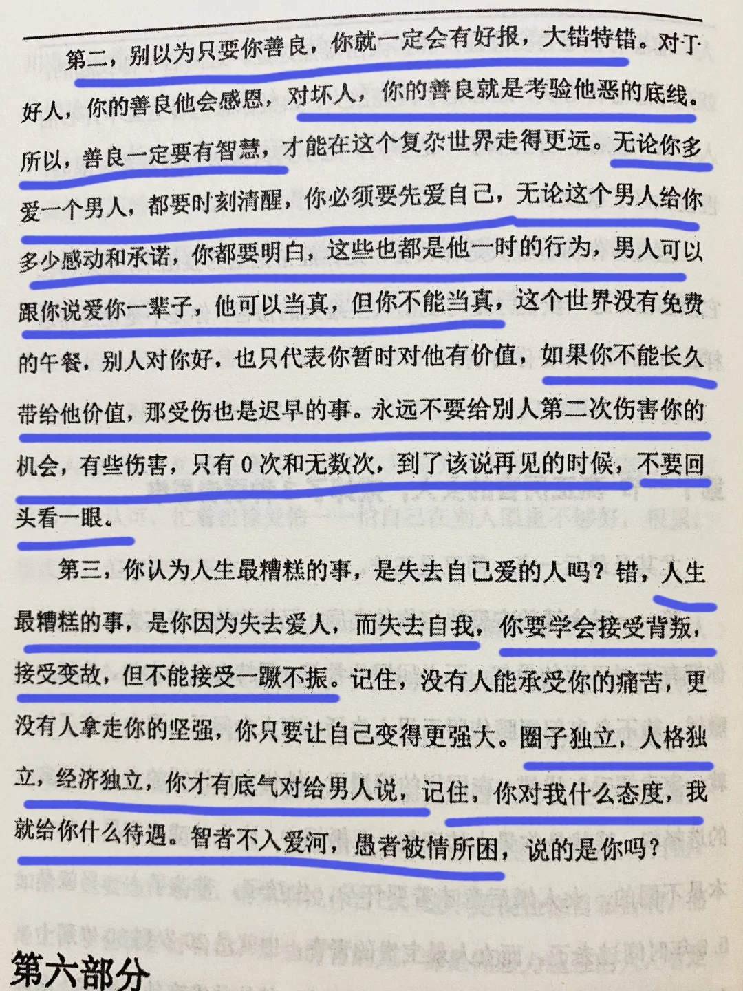 资本家绝不会让现代女性看到的开悟神书