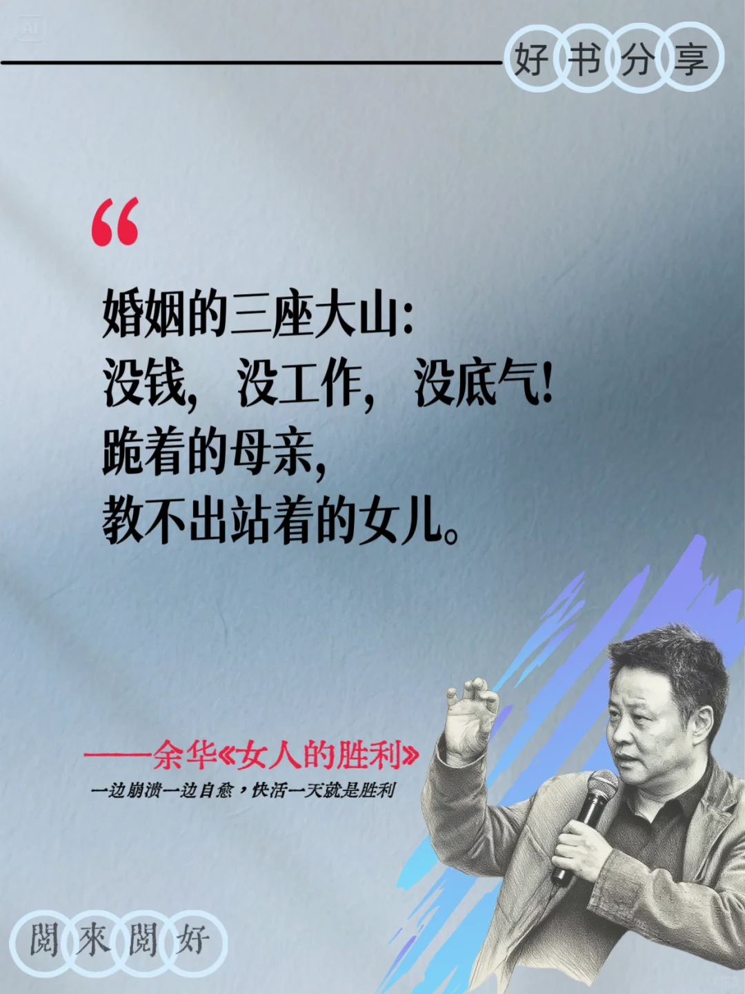 余华的语录，又狠又精辟