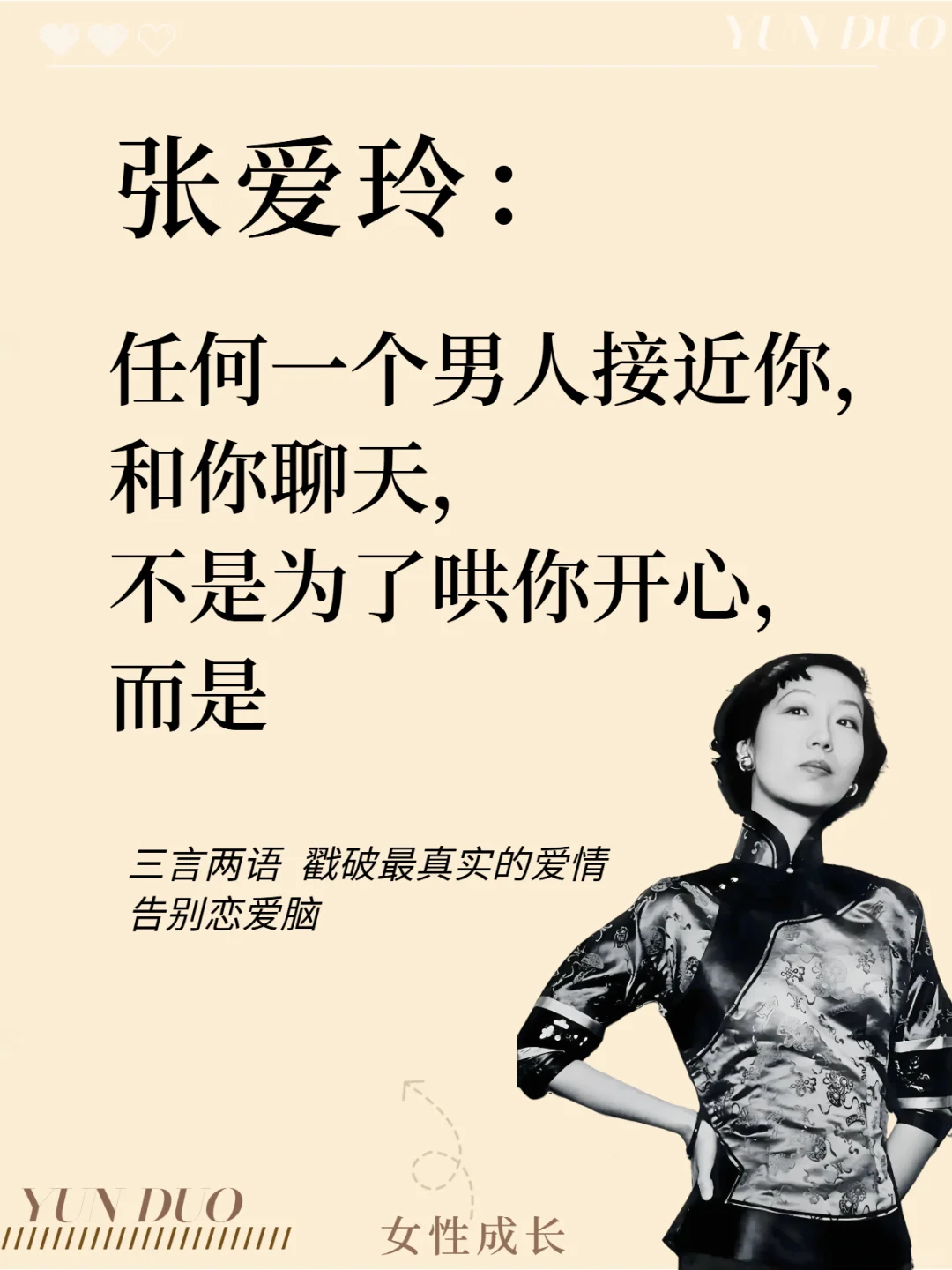 张爱玲清醒语录｜寥寥数语告别恋爱脑🔥