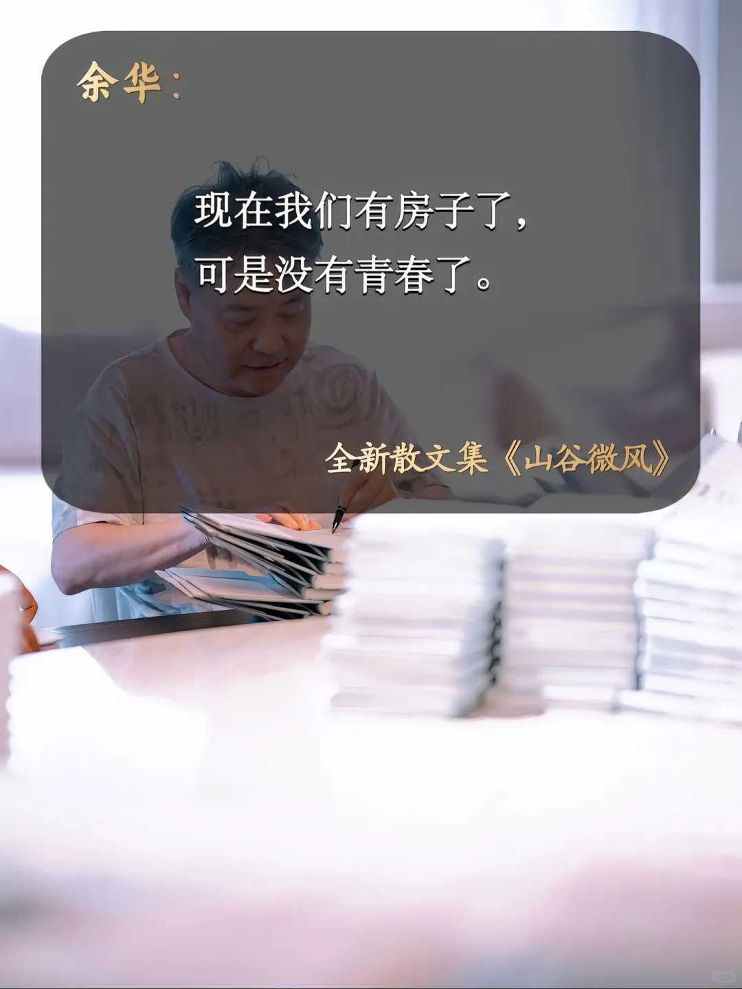 越离别，越觉得余华是天才