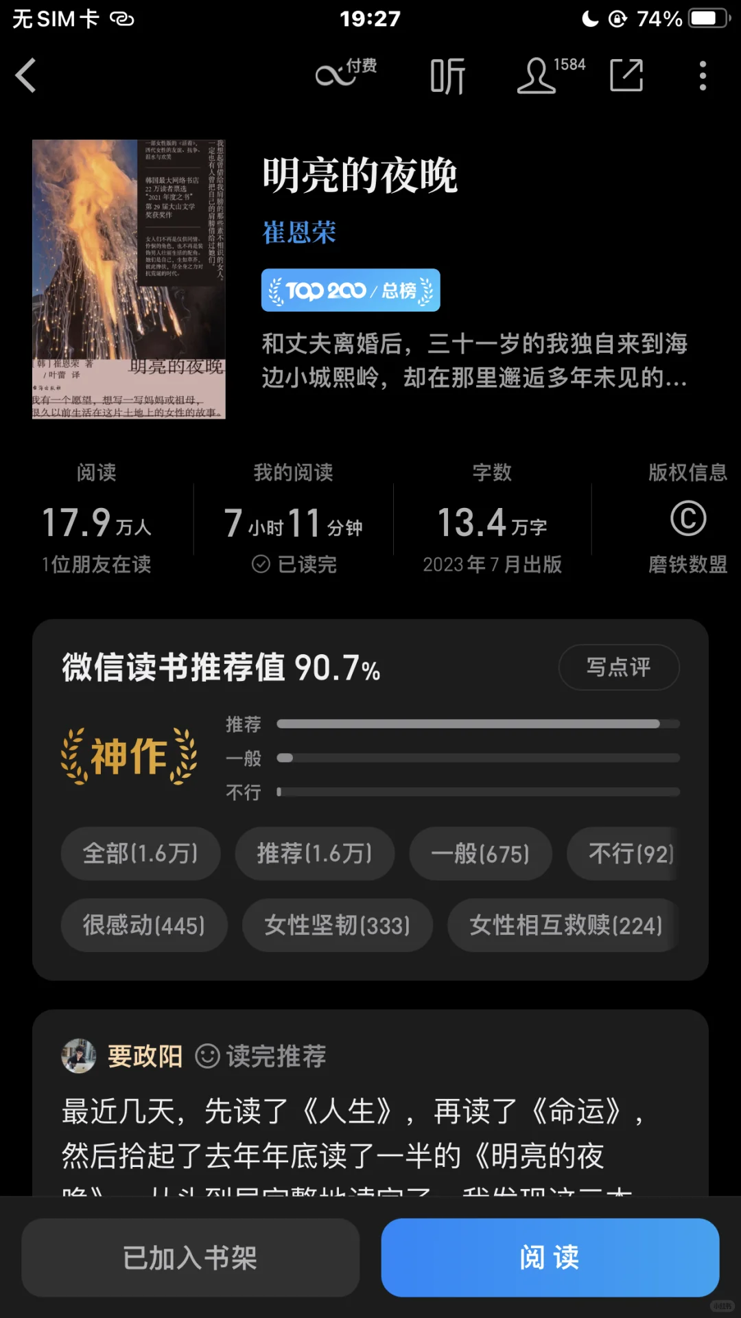 建议喜欢《苦尽柑来遇见你》的都去看这本书！