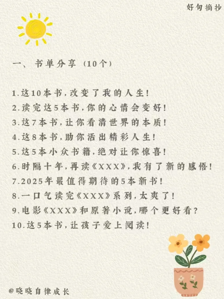 建议收藏！适合女性成长博主的70个爆款选题