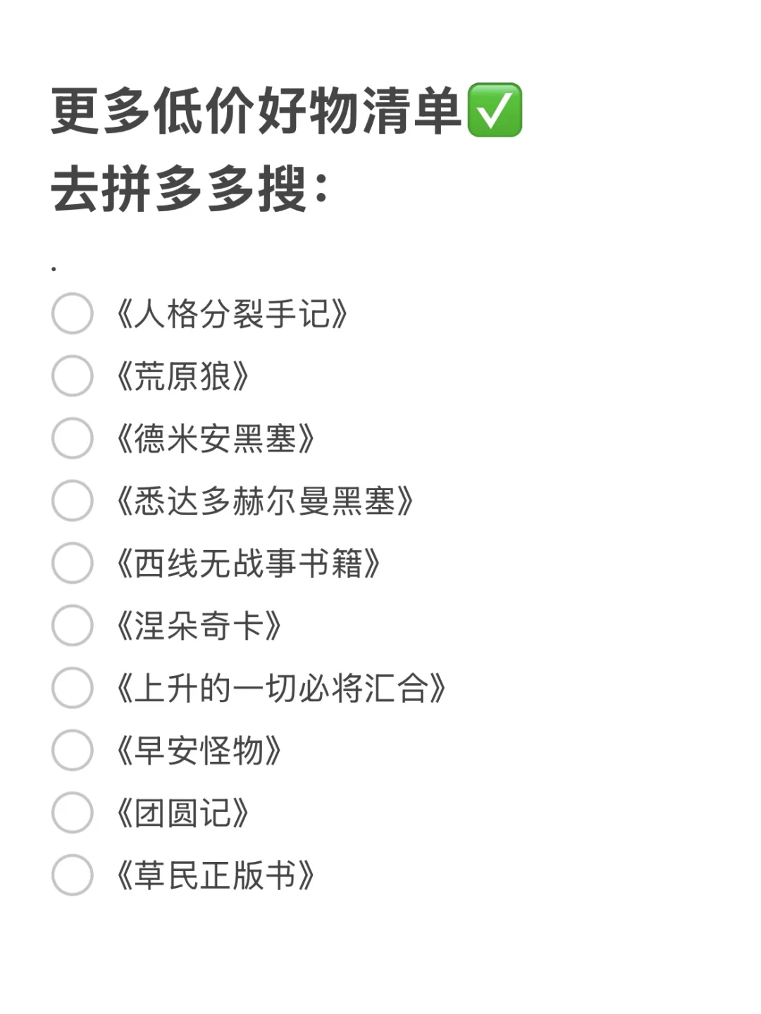 Pdd｜近期最触及我的几本书。