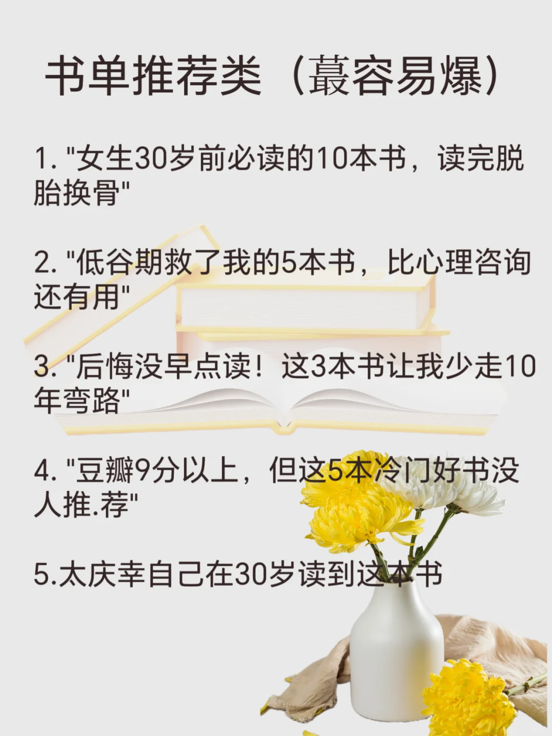 成长型读书博主爆款🔥选题，拿来直接用