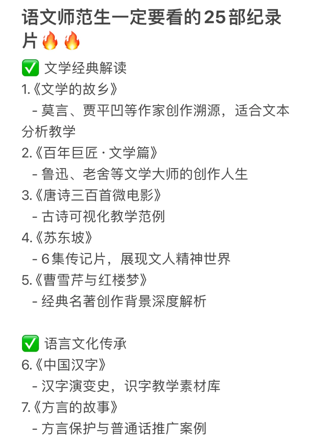 语文师范生一定要看的25部纪录片🔥🔥