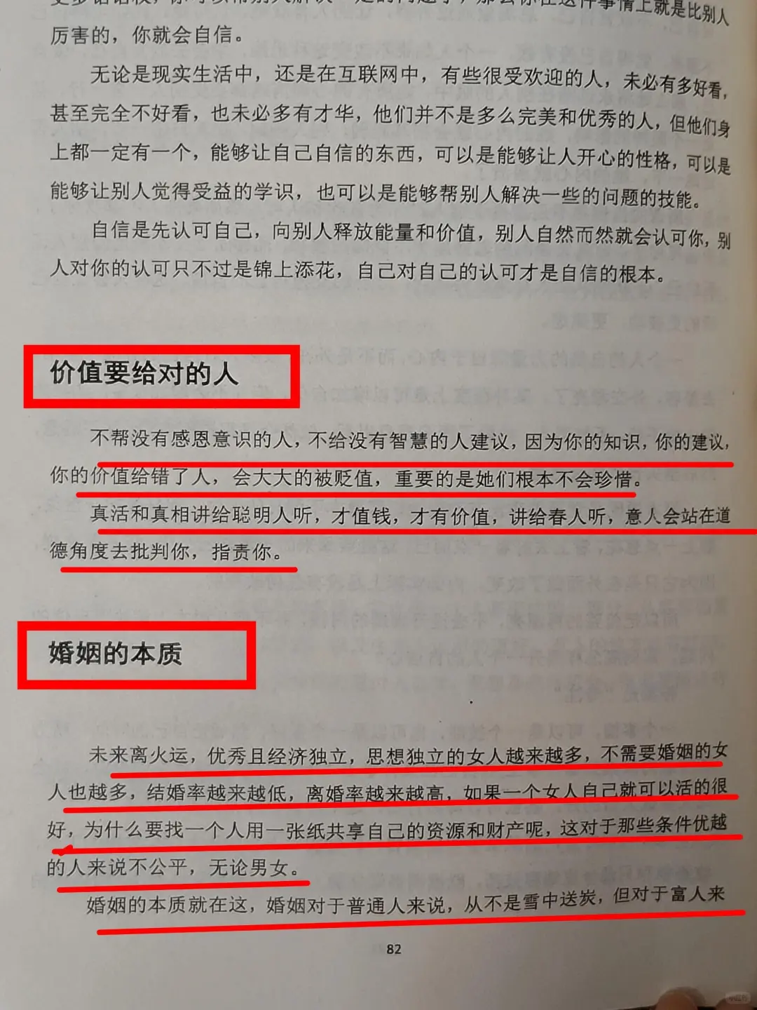 无意间发现一本女性智慧书读完醍醐灌顶！