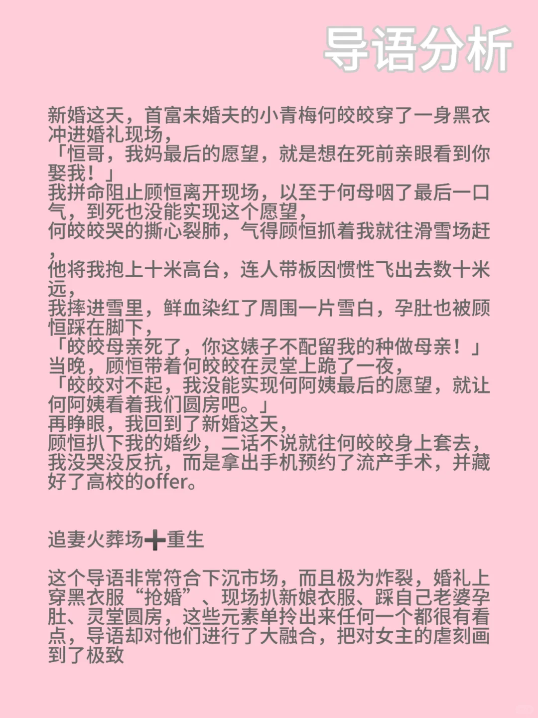 黑岩爆款拆文，节奏超快的短篇