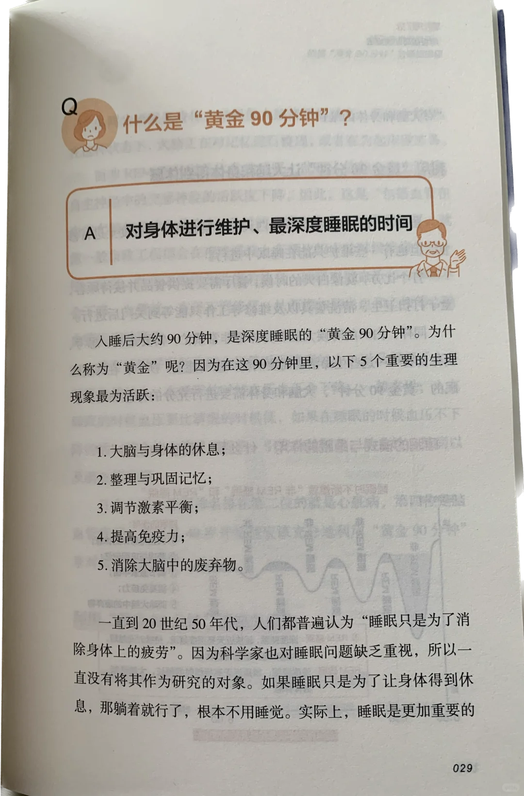 睡个好觉，你就赢了