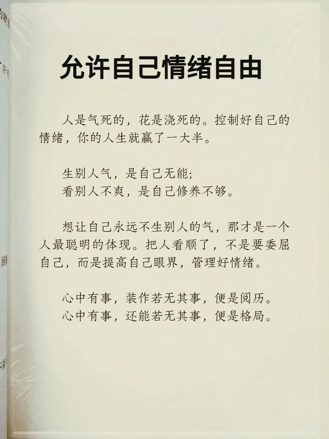 人间一趟，允许自己拥有任何情绪！