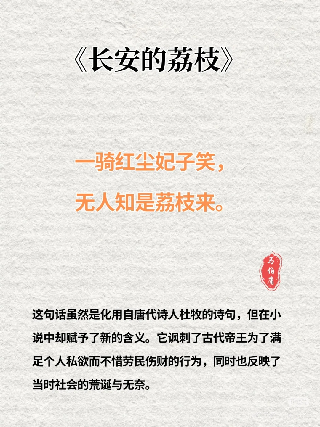 📚《长安的荔枝》| 读完这本书，彻底悟了人生