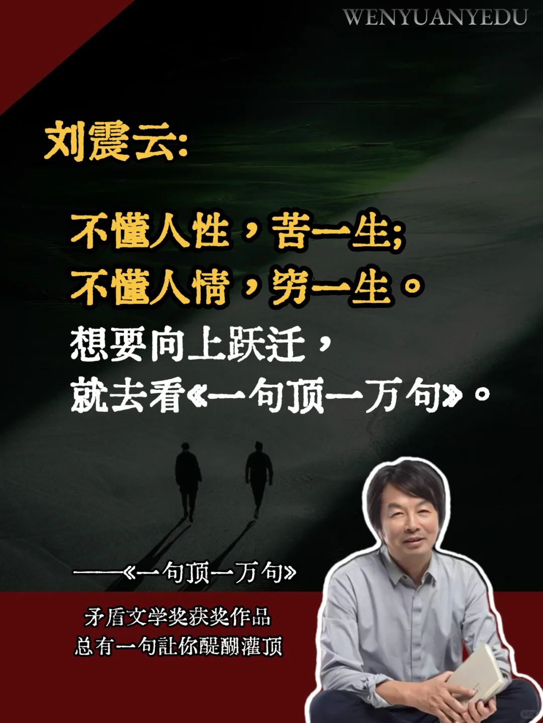不愧是刘震云的封神之作!太通透了!!