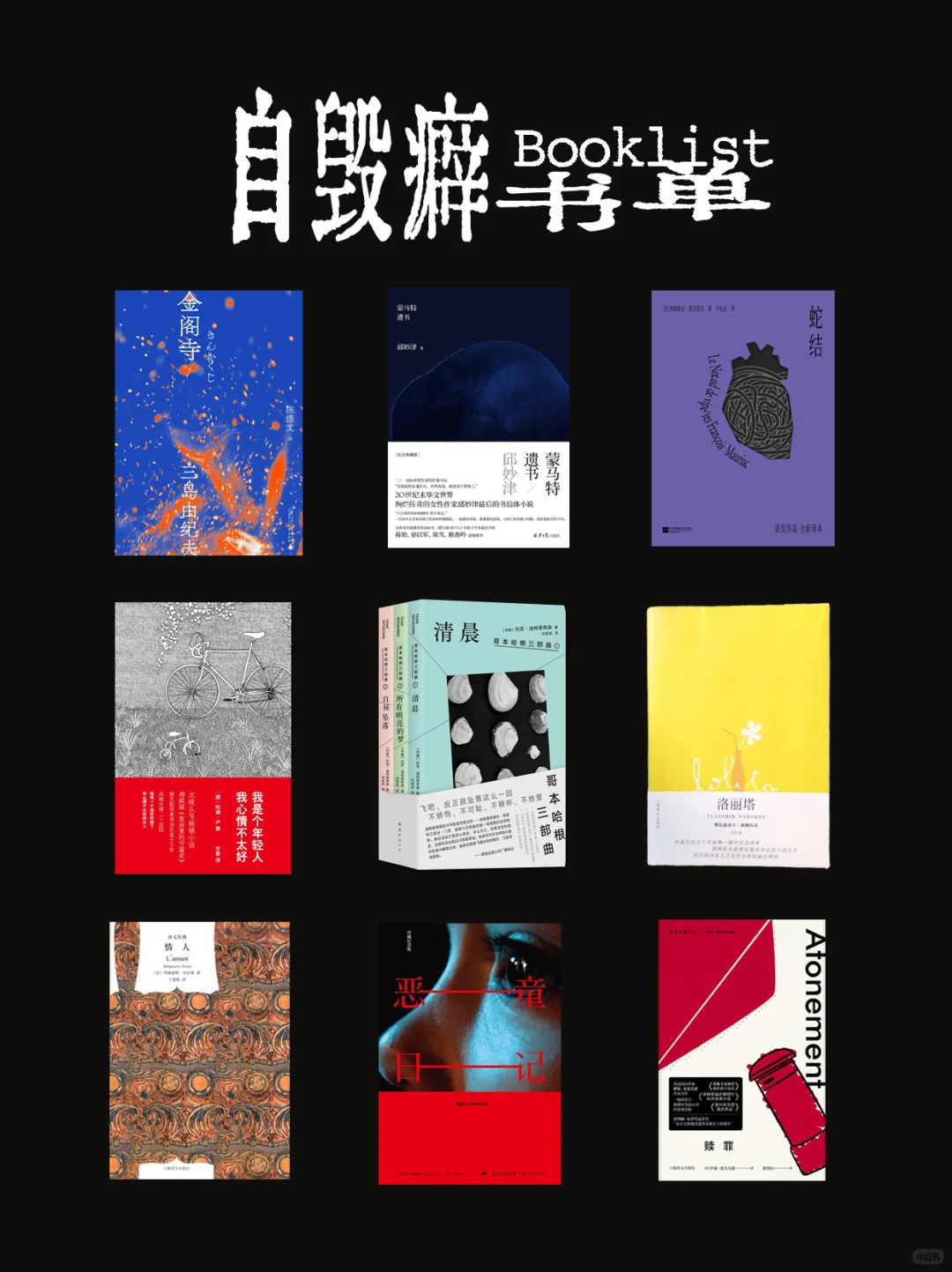 🩸 自毁癖书单｜生活不过是一连串的重复