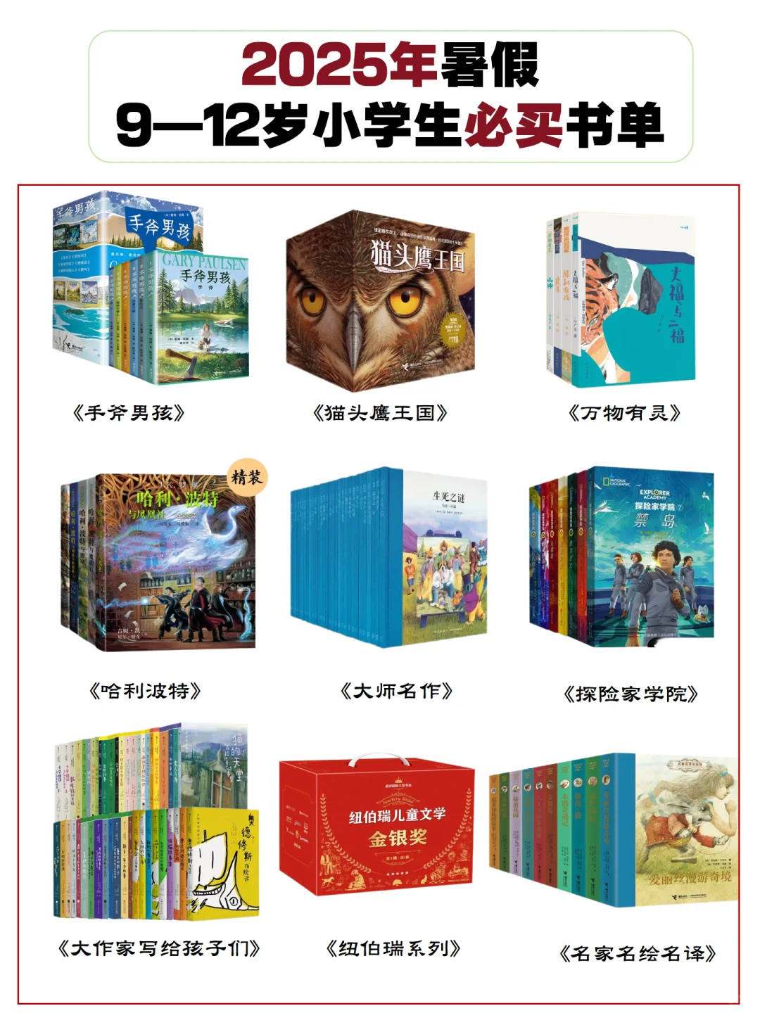 9-12岁小学生暑假书单📚请收好